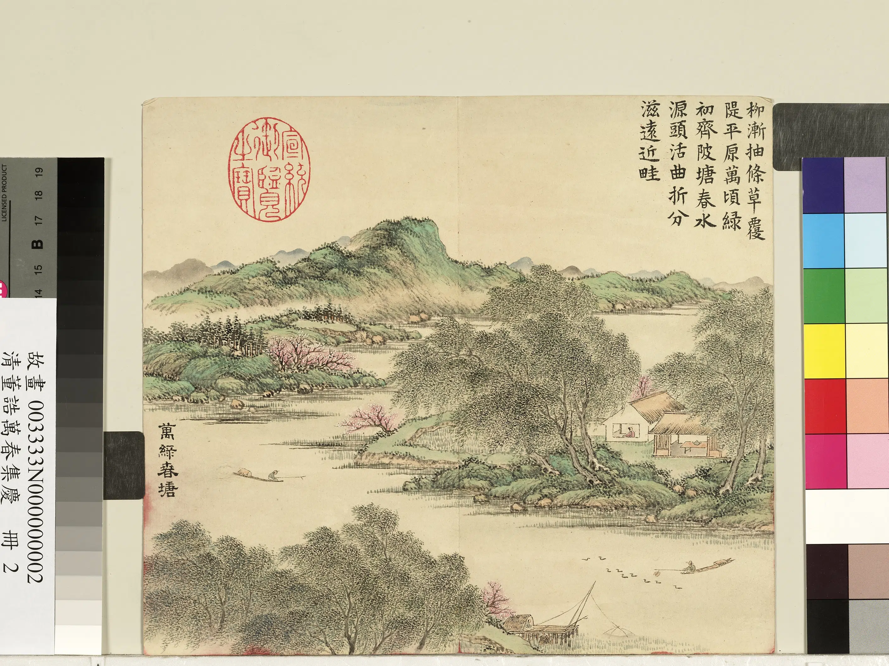 清代【董诰】《万春集庆册-万绿春塘》