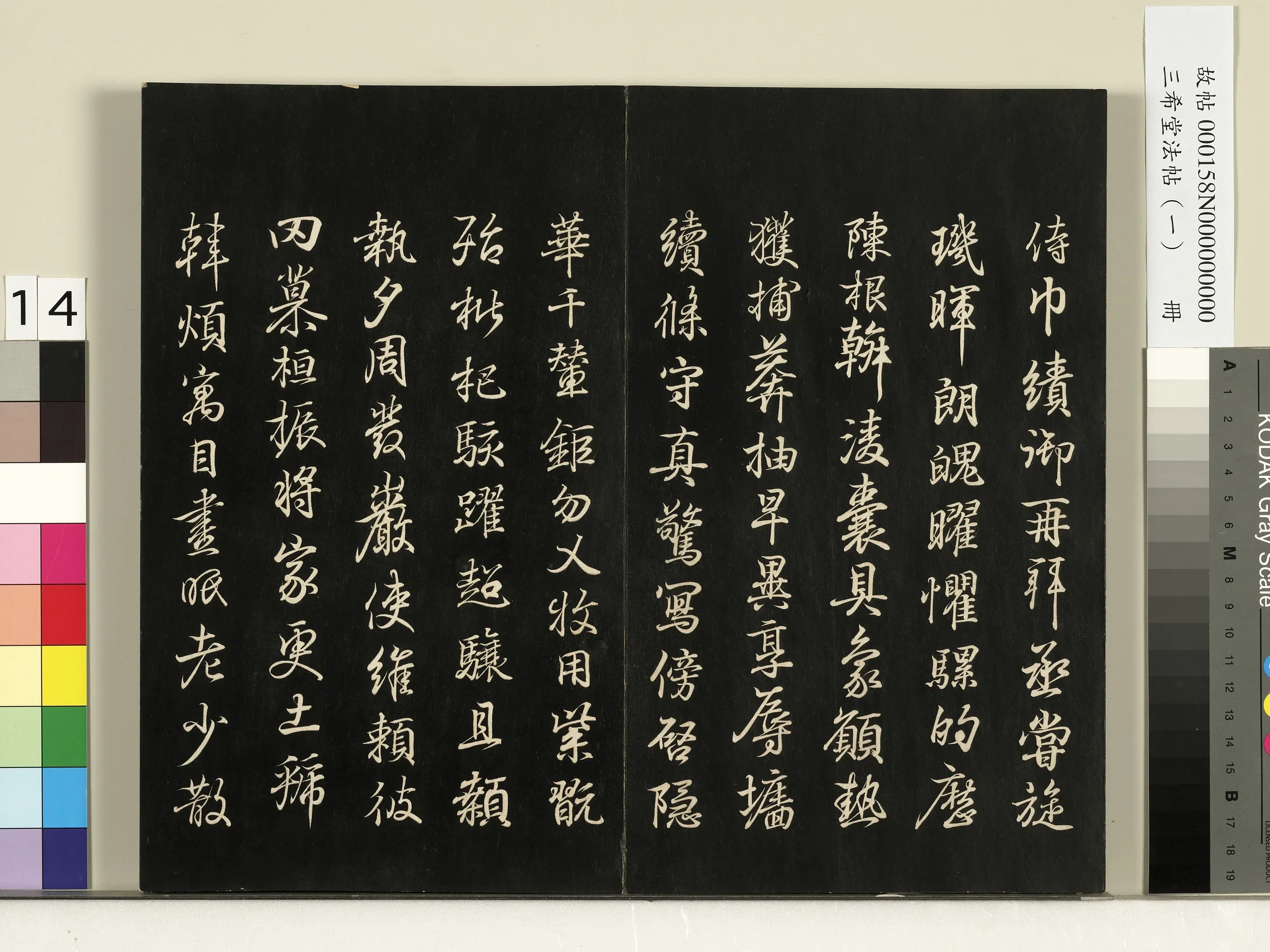 东晋【王羲之】《三希堂法帖（一）册-晋王羲之临钟繇千字文-1》 第9张