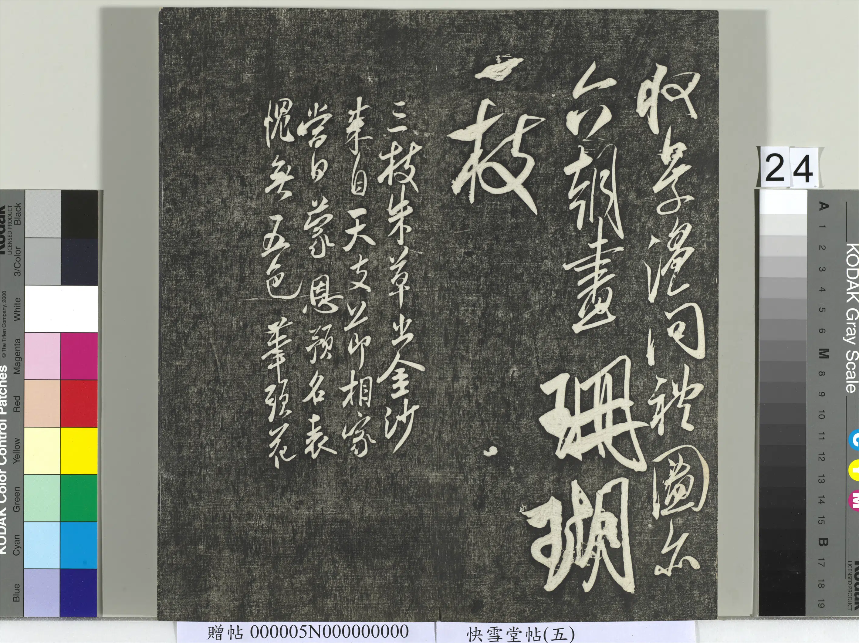 《快雪堂帖(五)册》 第17张 《快雪堂帖(五)册》 第17张