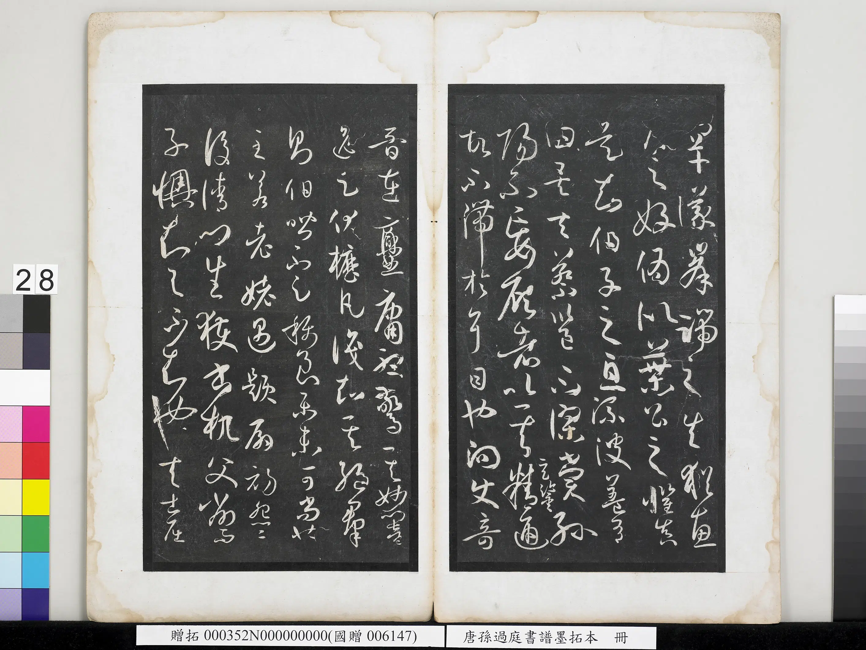 唐朝【孙过庭】《书谱墨拓本册》 第21张