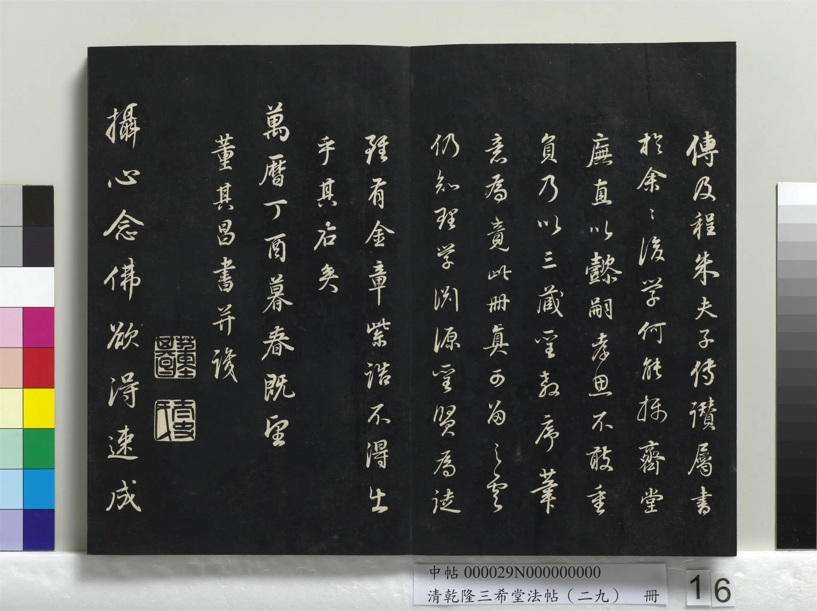 明代【董其昌】《乾隆三希堂法帖（二十九）册-明董其昌书仿怀仁圣教序》
