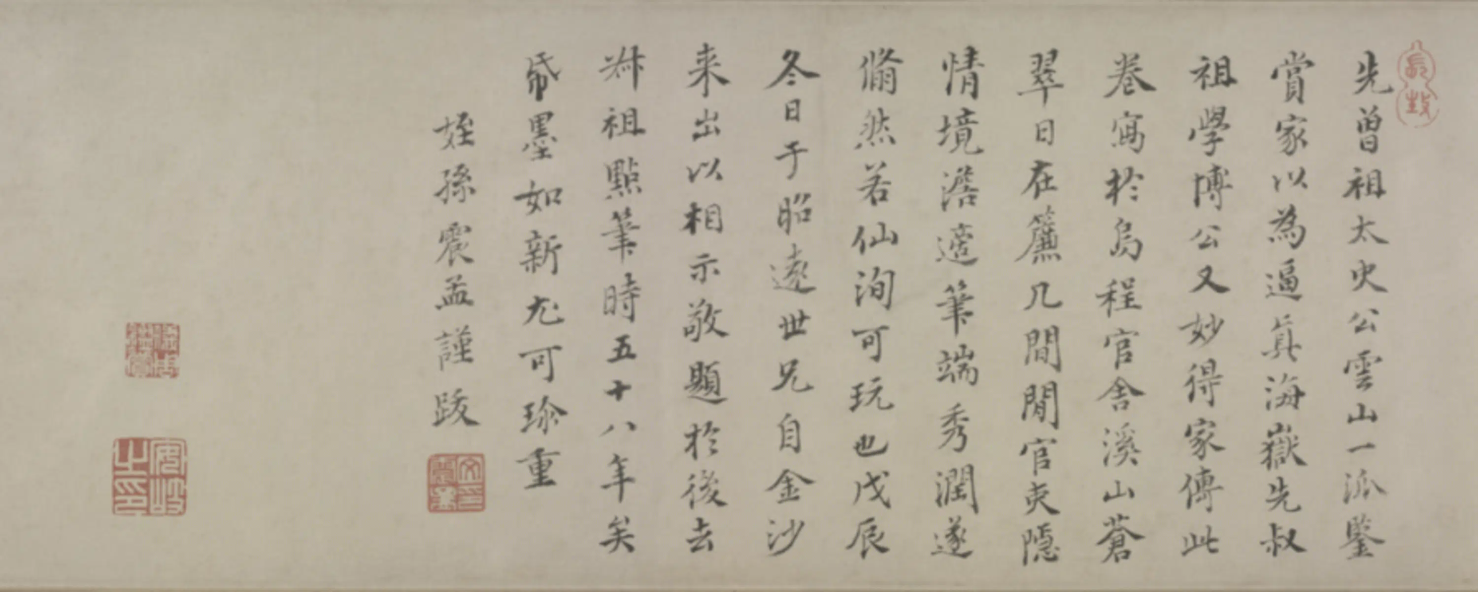 明朝【文嘉】《苕溪春色图卷》