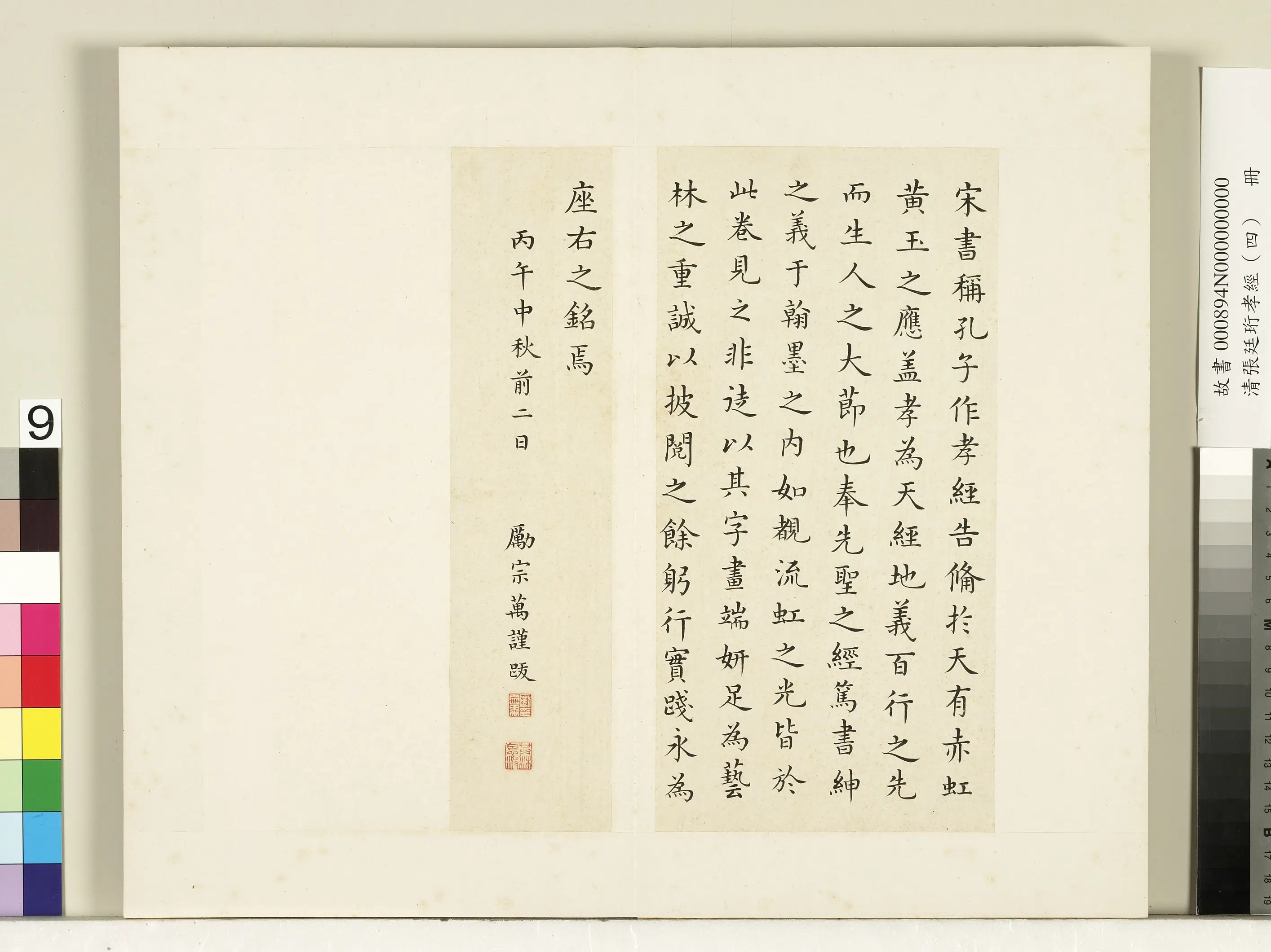 清代【张廷珩】《孝经（四）册》 第6张