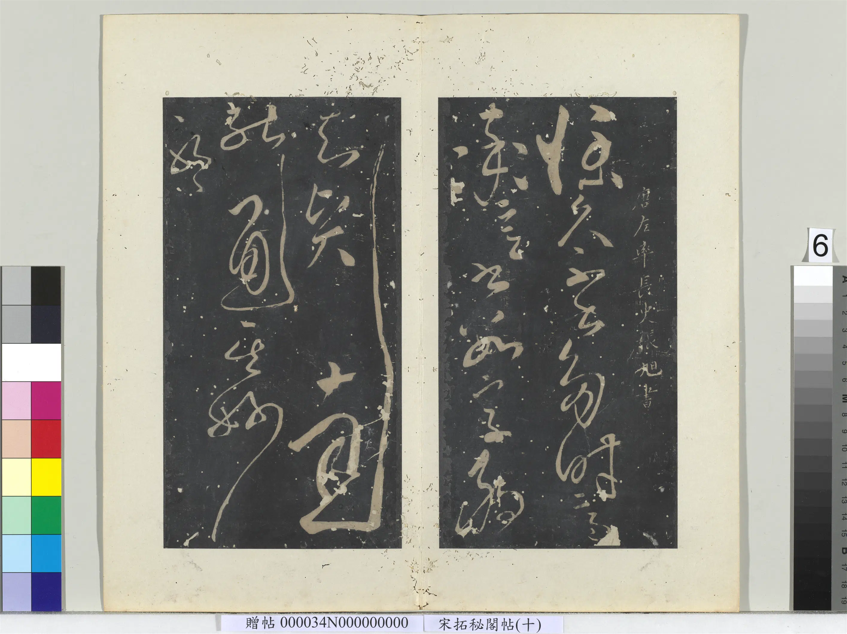 隋唐【张旭】《秘阁帖（十）册-唐张旭书如何帖》