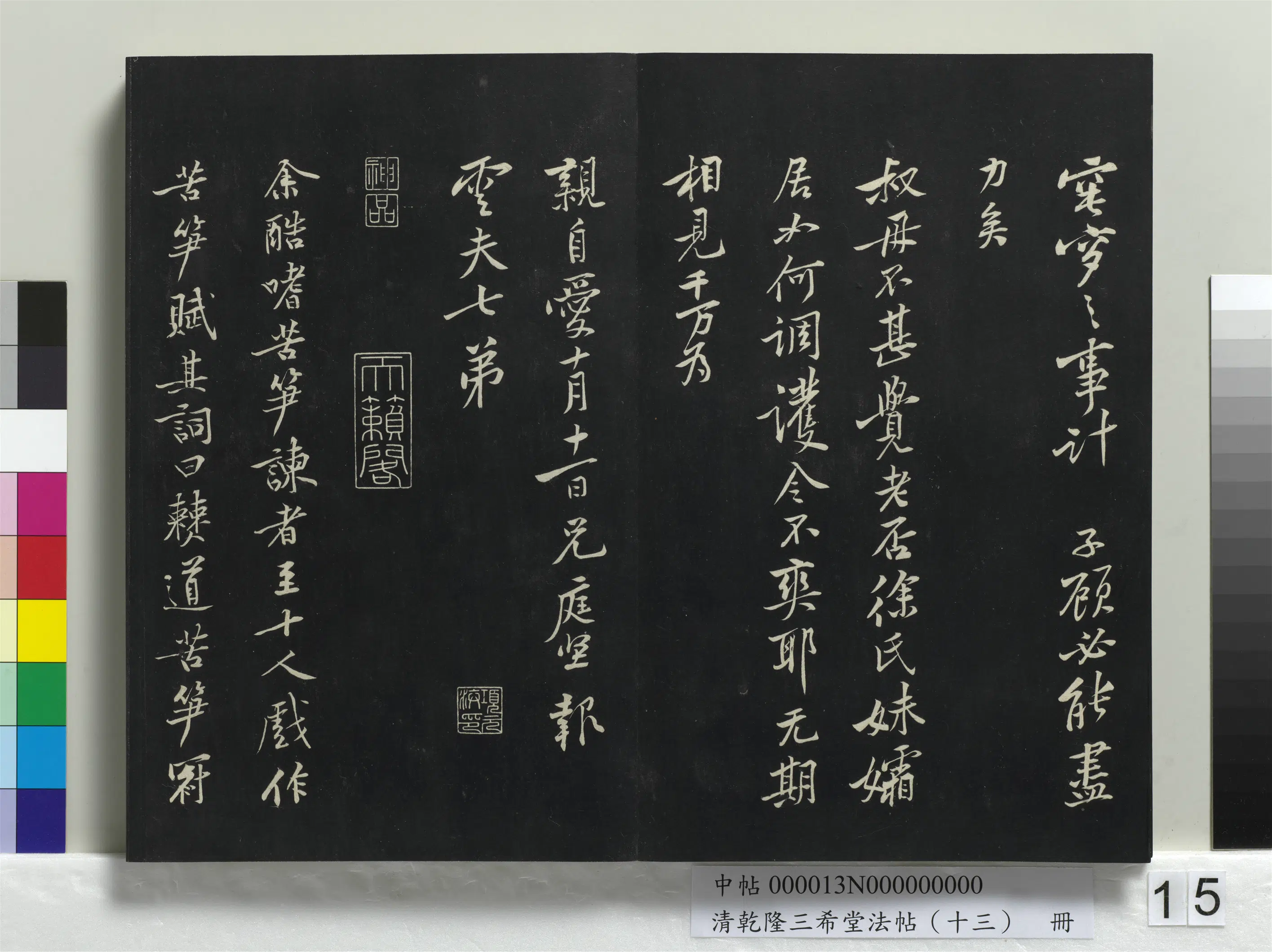 北宋【黄庭坚】《乾隆三希堂法帖（十三）册-宋黄庭坚书致云夫七弟尺牍》 第3张