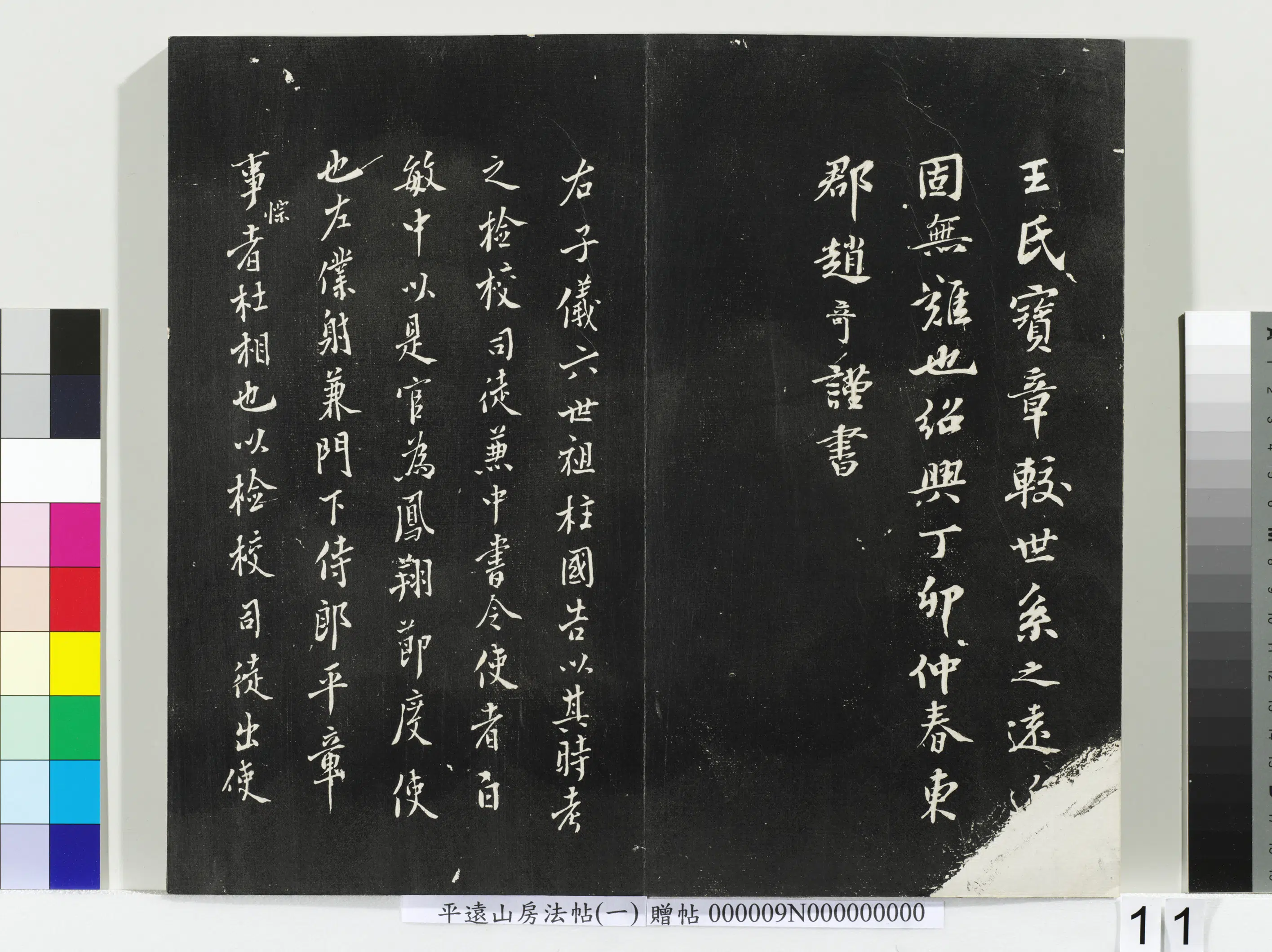 《平远山房法帖(一)册宋诰》 第3张 《平远山房法帖(一)册宋诰》 第3张