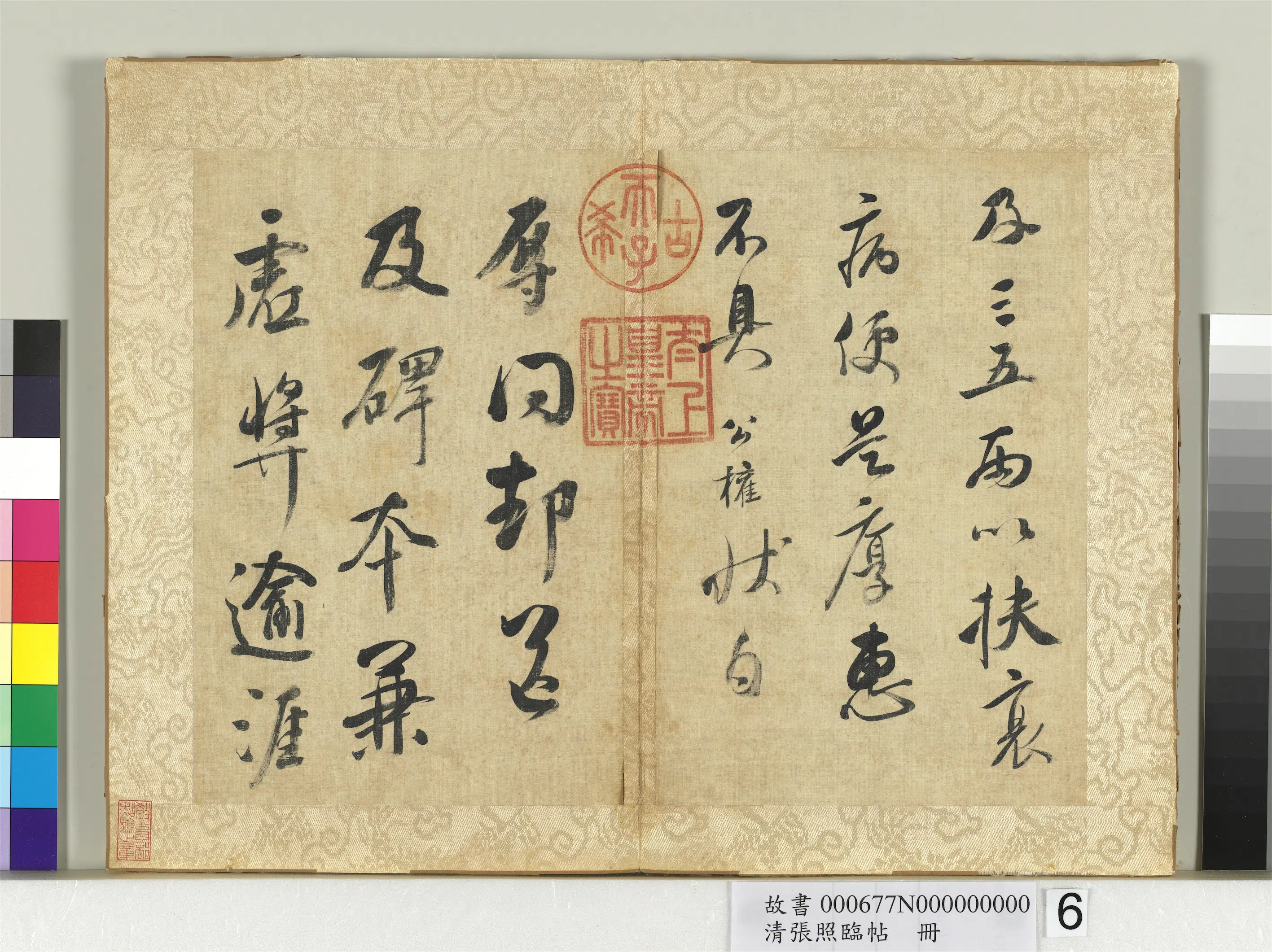 清代【张照】《临帖册》 第6张 清代【张照】《临帖册》 第6张