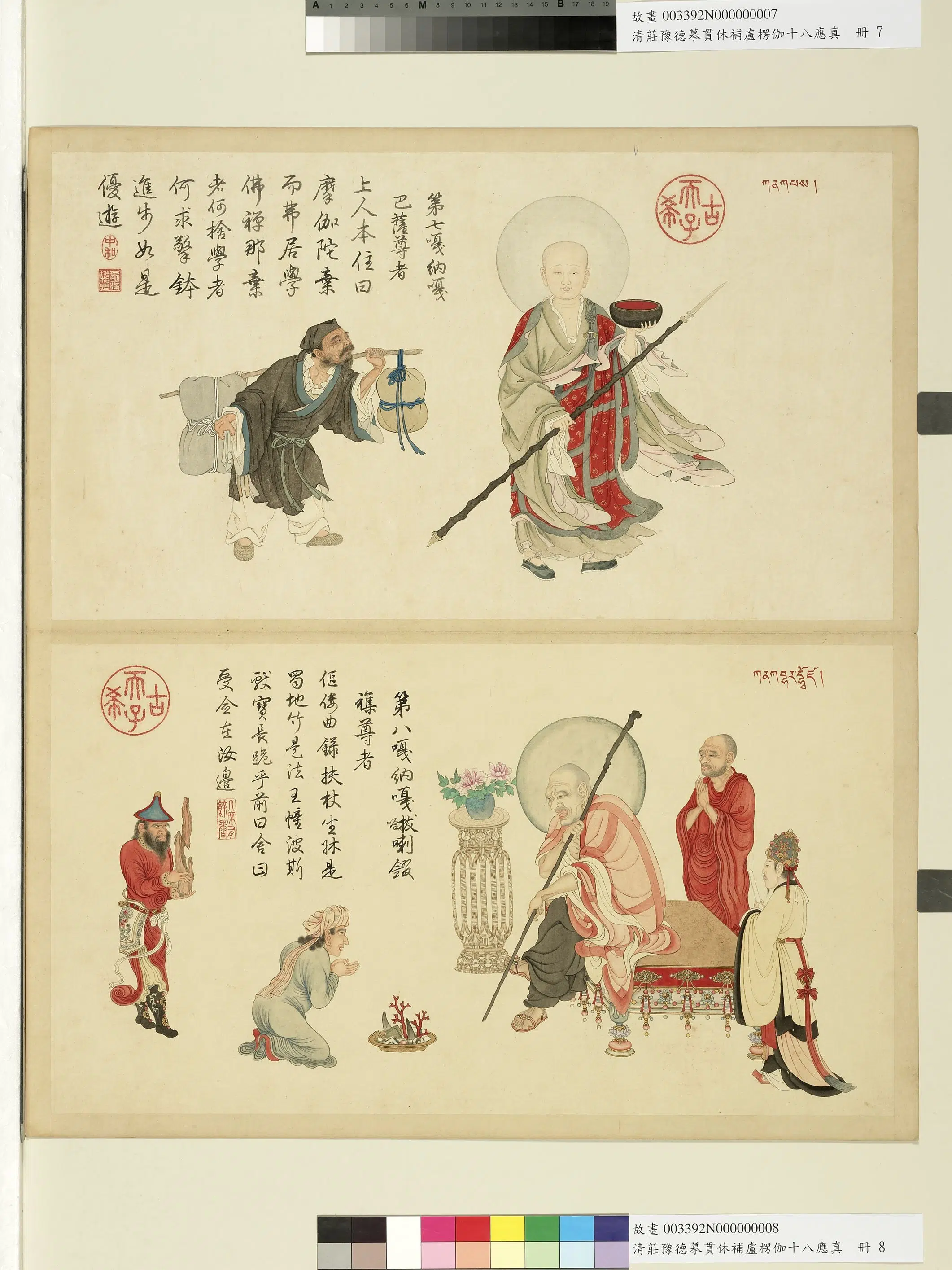 五代十国前蜀【贯休】《清庄豫德摹贯休补卢楞伽十八应真册图》 第19张