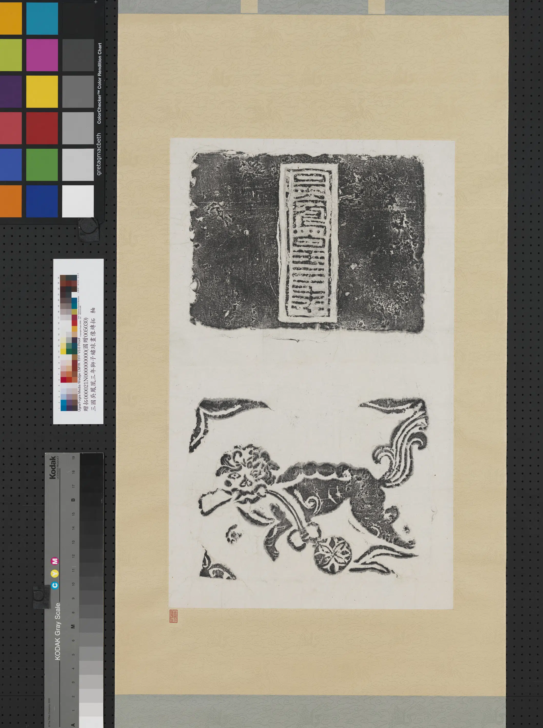 三国吴《凤凰三年狮子绣球画像砖拓片图轴》