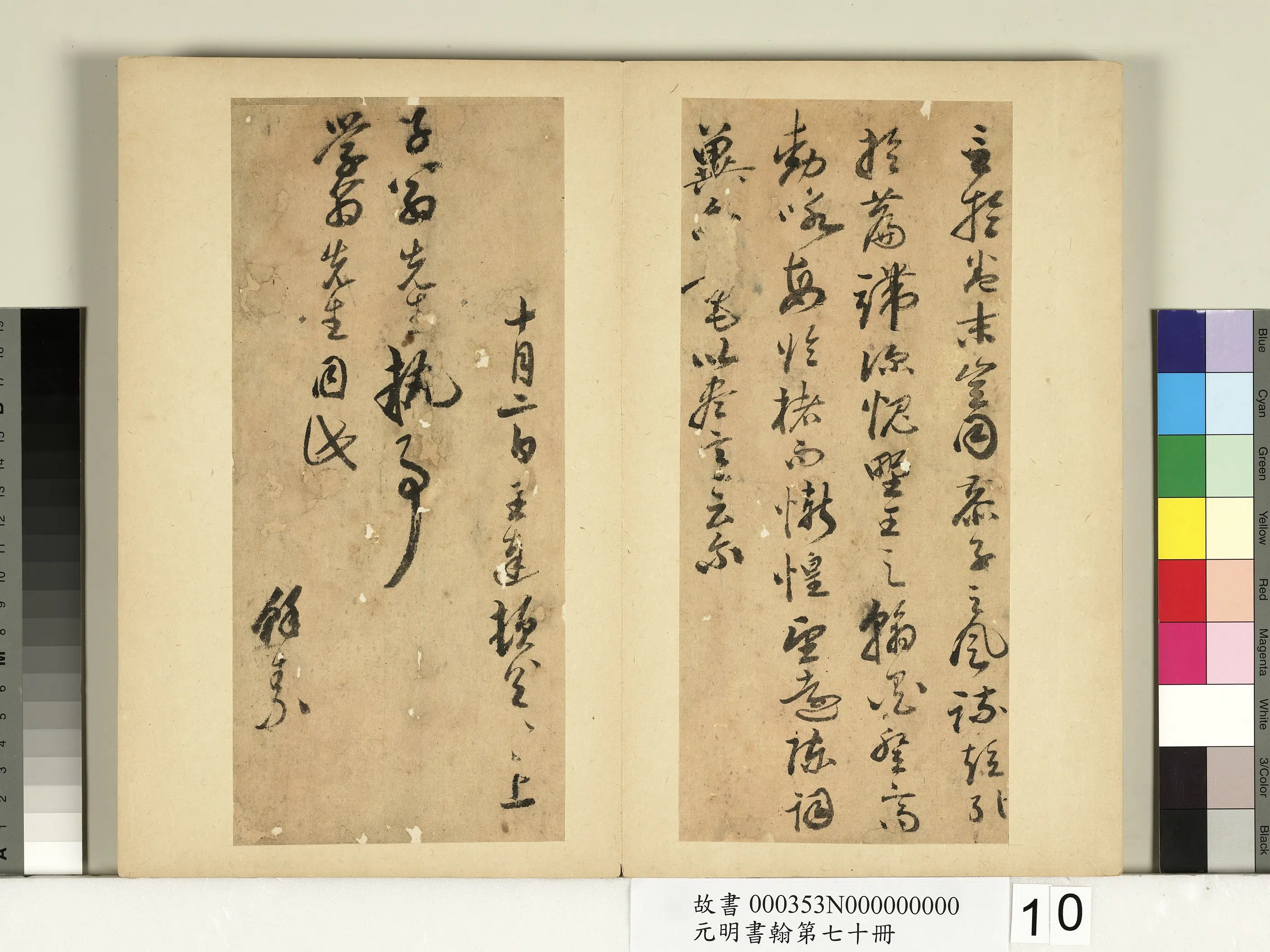 元代《元明书翰第七十册》 第8张