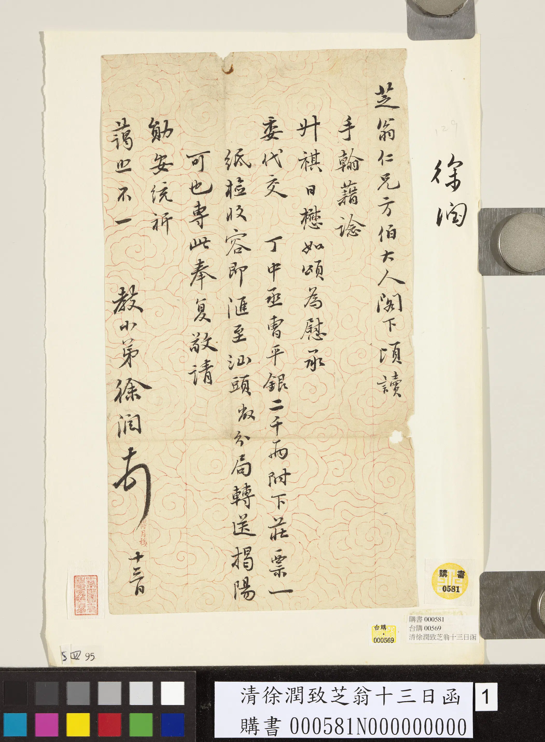 清代【徐润】《致芝翁十三日函》 第1张