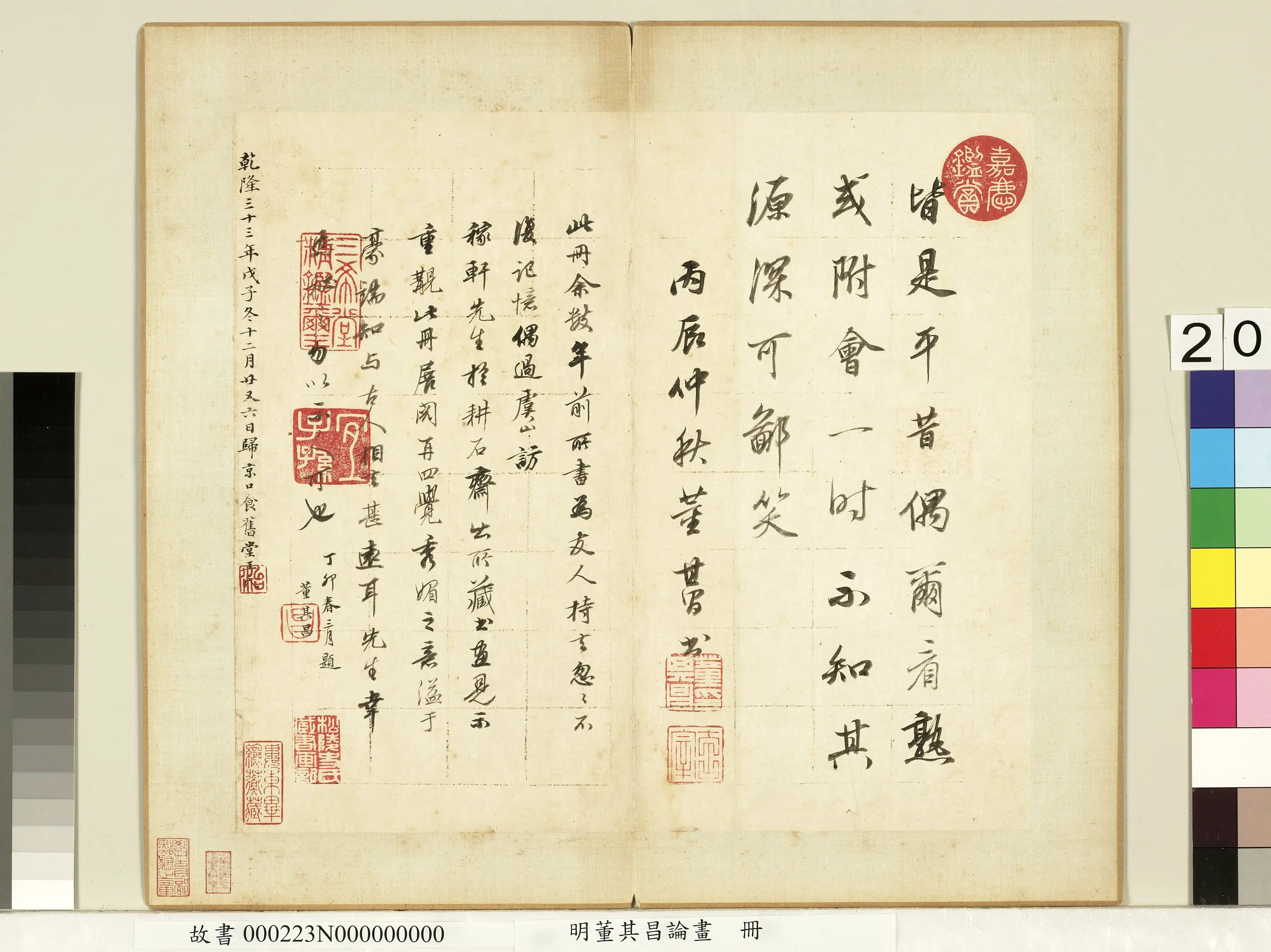 明代【董其昌】《论画册》 第13张