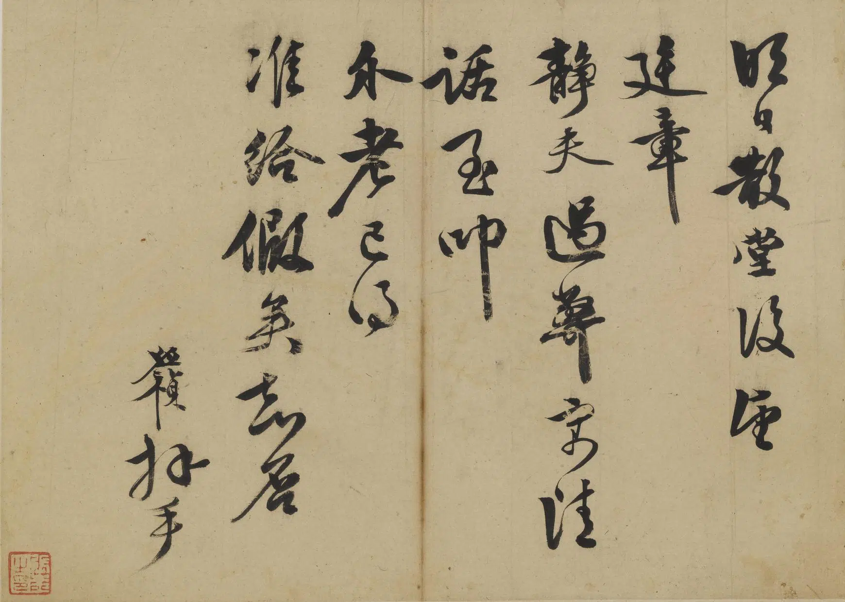 明朝【李应祯】《行书札页》 第13张