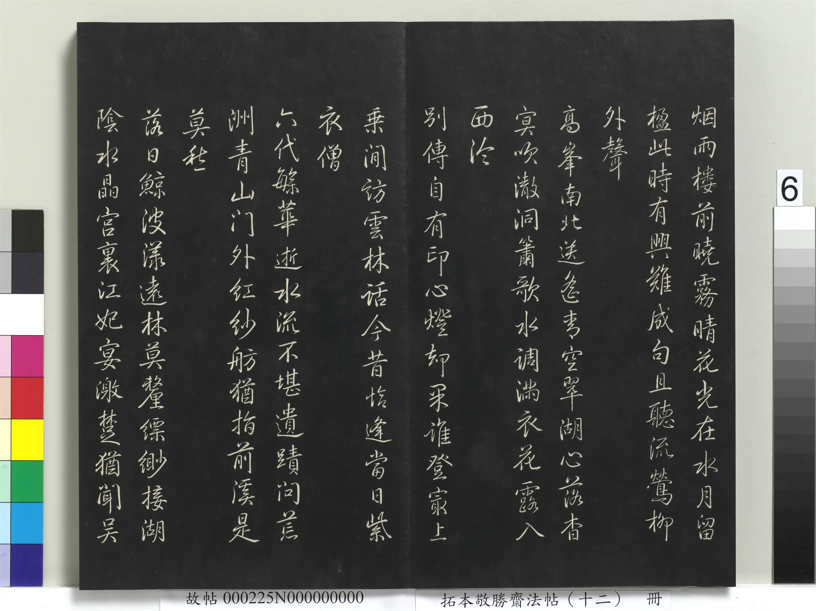 清代【爱新觉罗弘历-乾隆-清高宗】《拓本敬胜斋法帖(十二)册》 第16张 清代【爱新觉罗弘历-乾隆-清高宗】《拓本敬胜斋法帖(十二)册》 第16张
