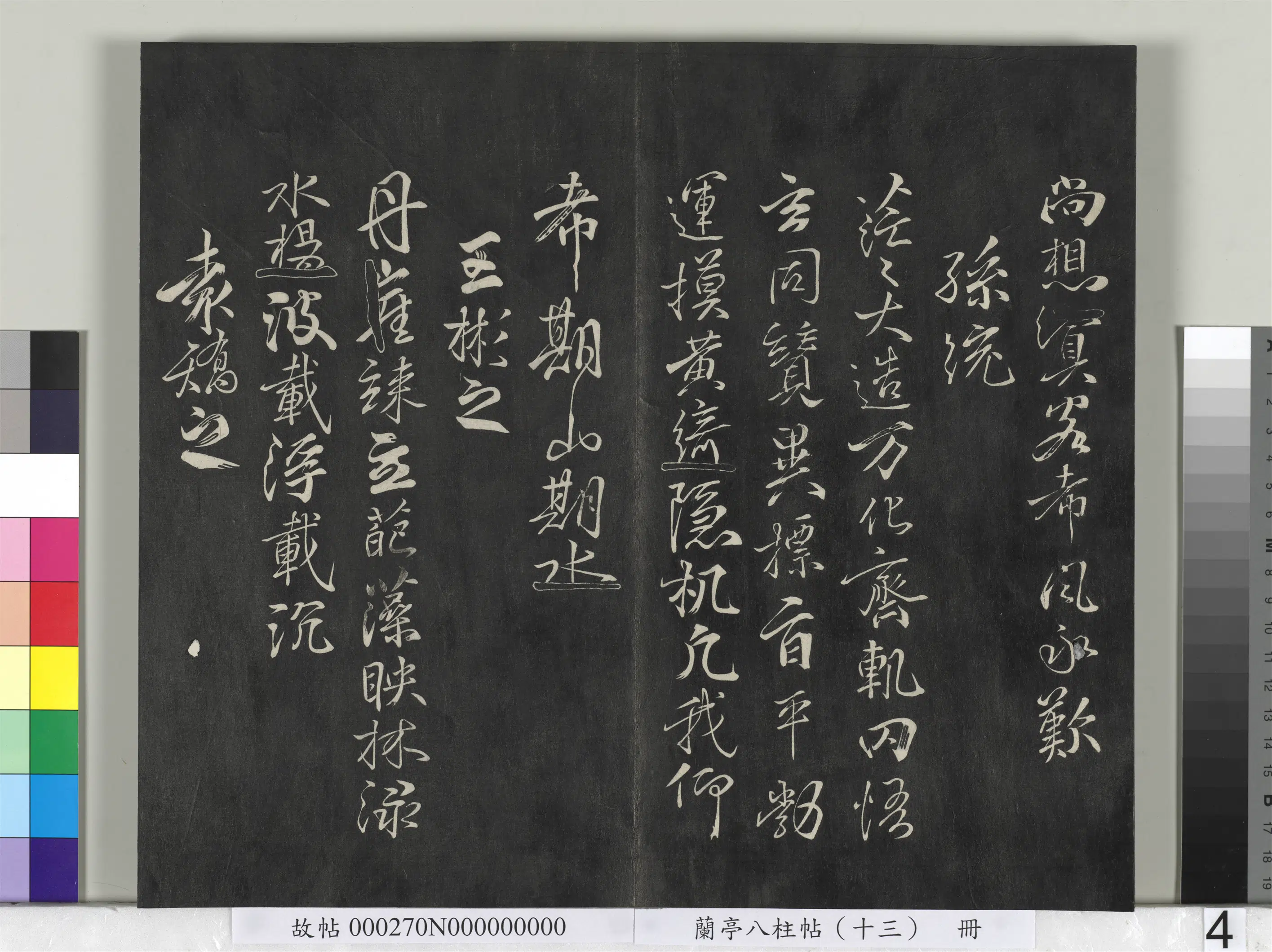 唐朝【柳公权】《兰亭八柱帖（巽）册-2》 第13张