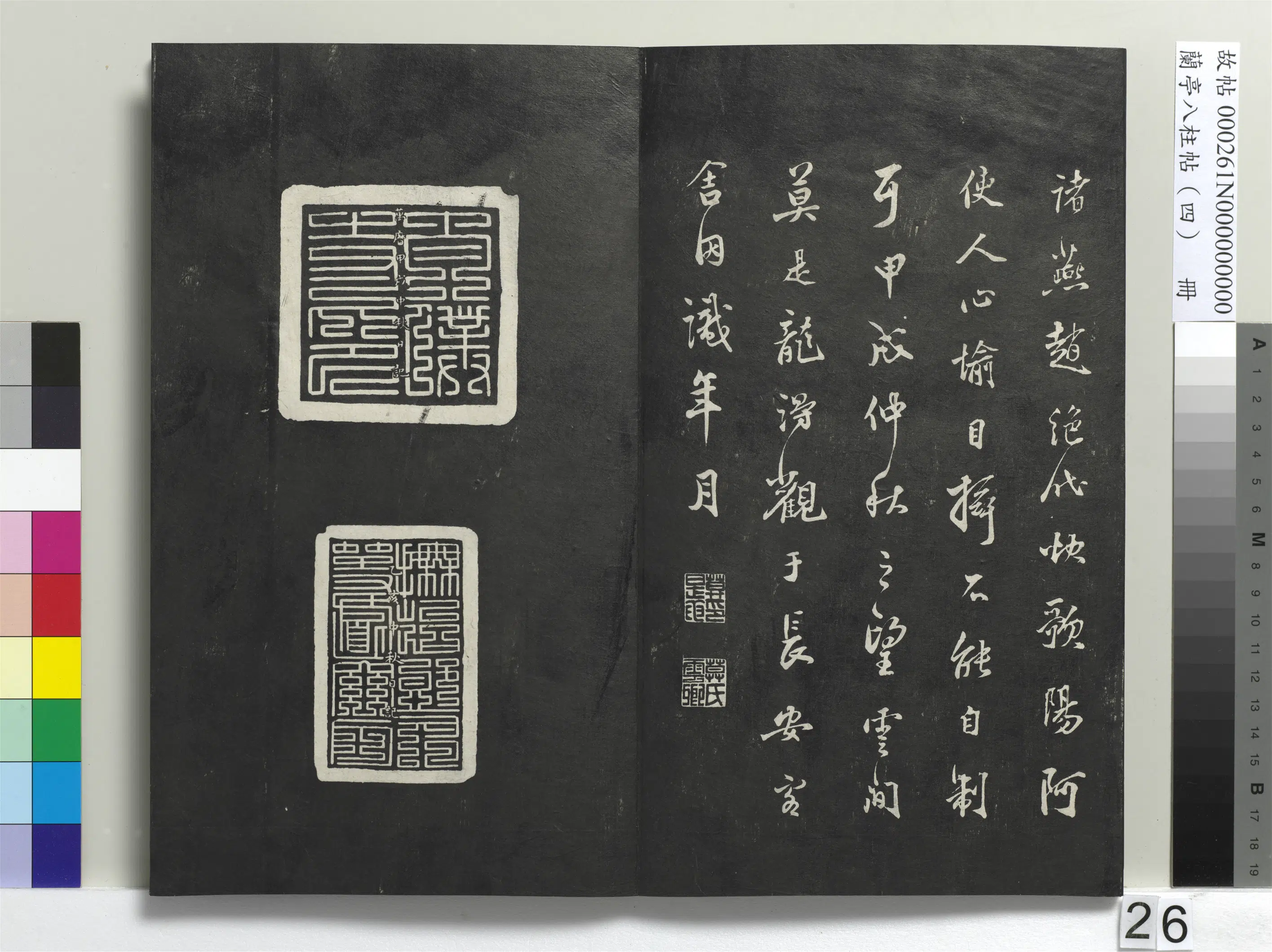 唐朝【柳公权】《兰亭八柱帖(震)册-1》 第19张 唐朝【柳公权】《兰亭八柱帖(震)册-1》 第19张