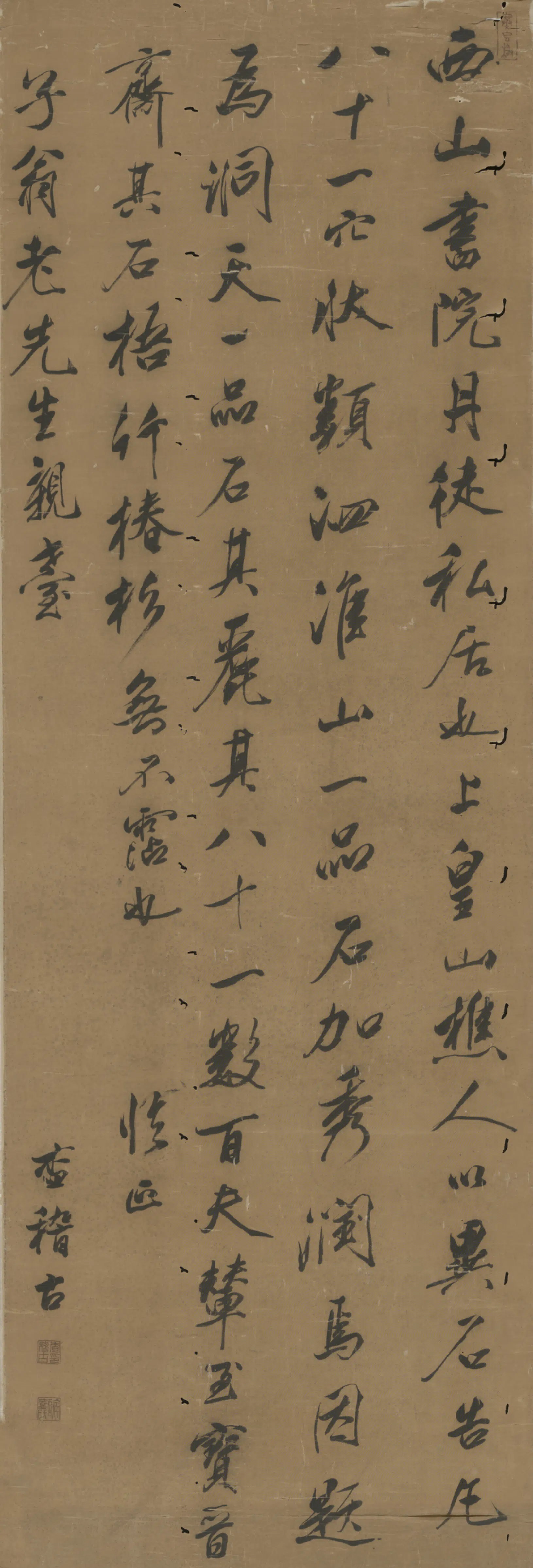 清代【查稽古】《行书语录轴》 第1张 清代【查稽古】《行书语录轴》 第1张