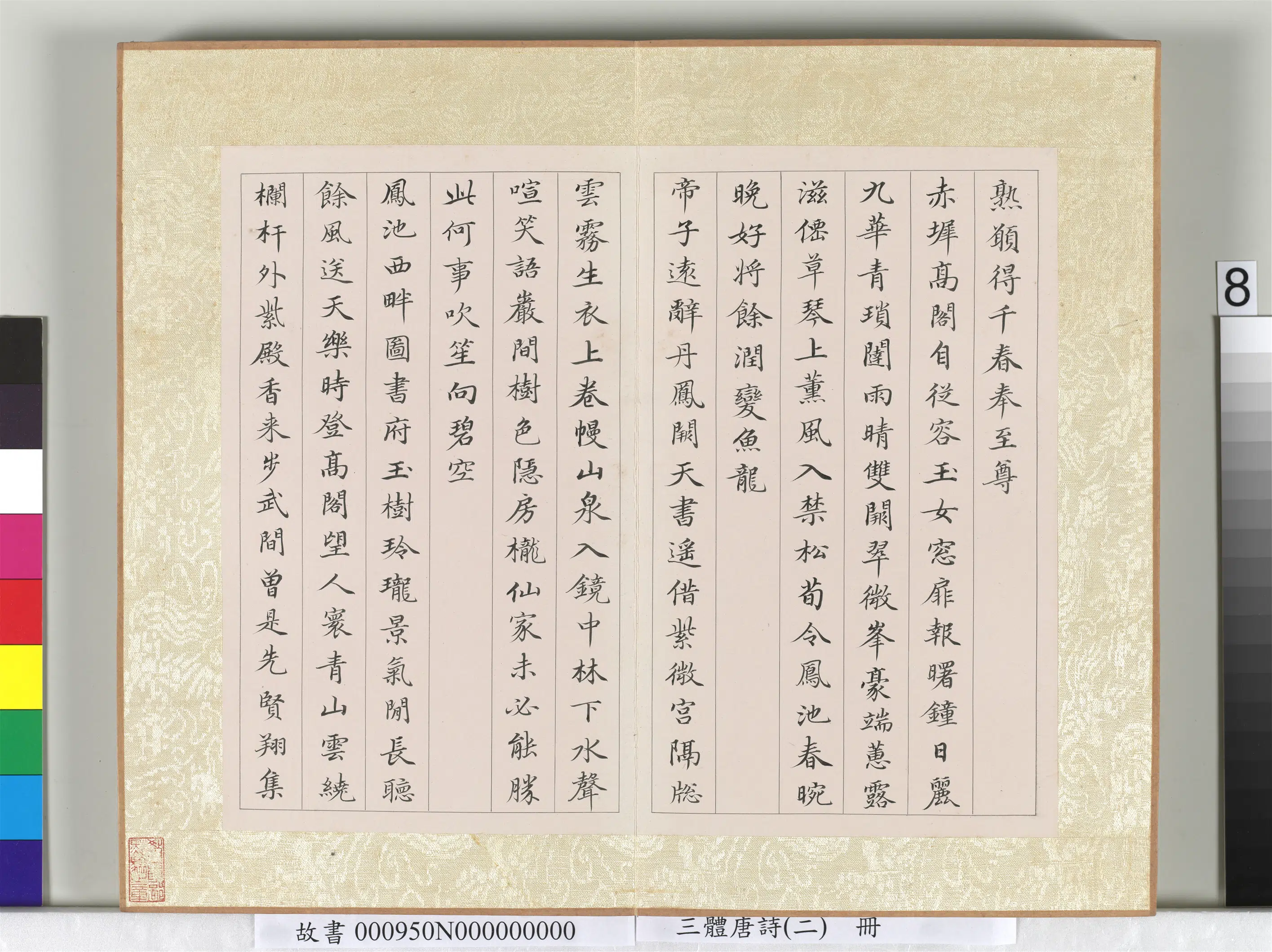 《三体唐诗（二）册》 第11张