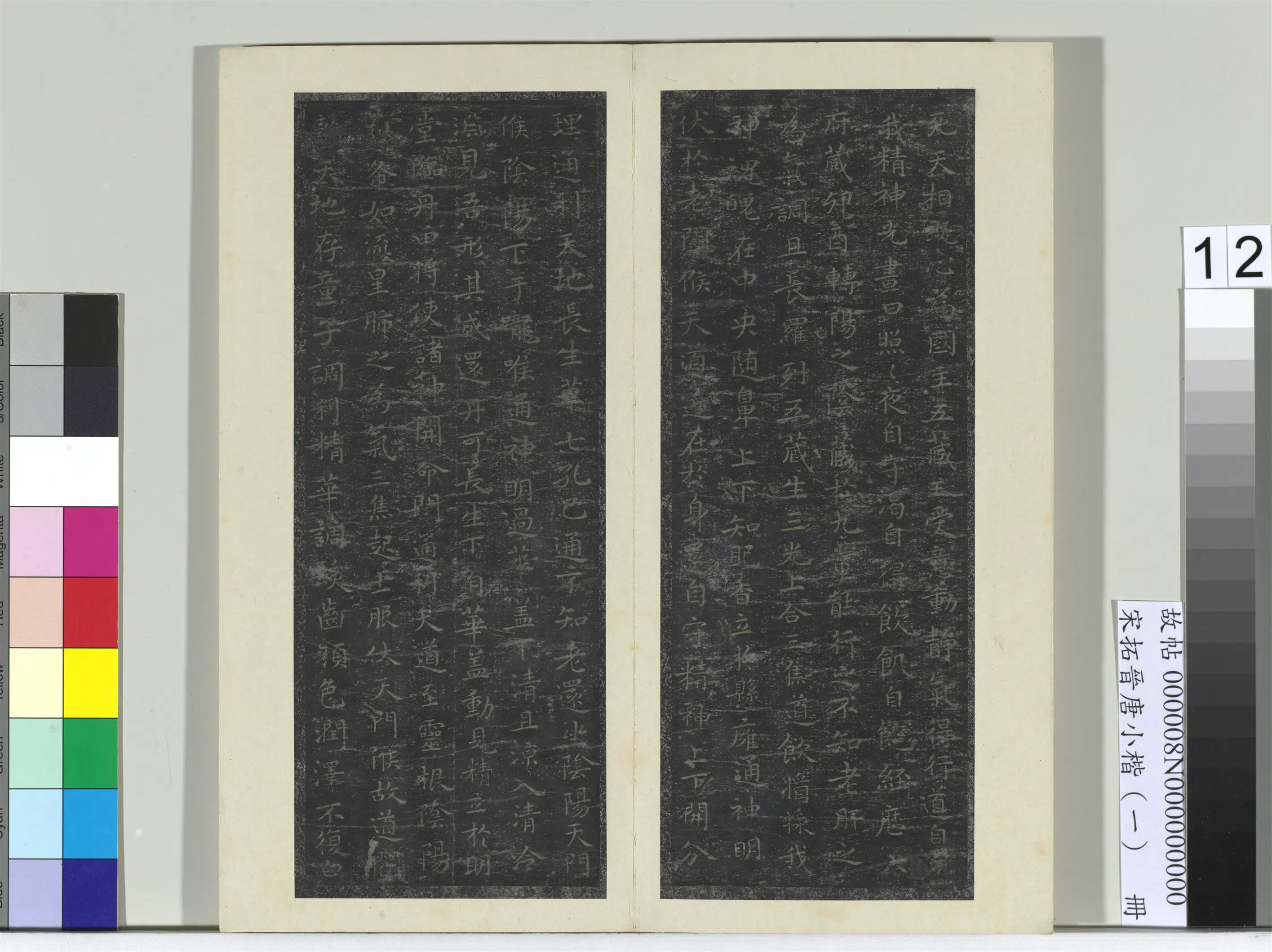 《宋拓晋唐小楷（一）册》 第11张