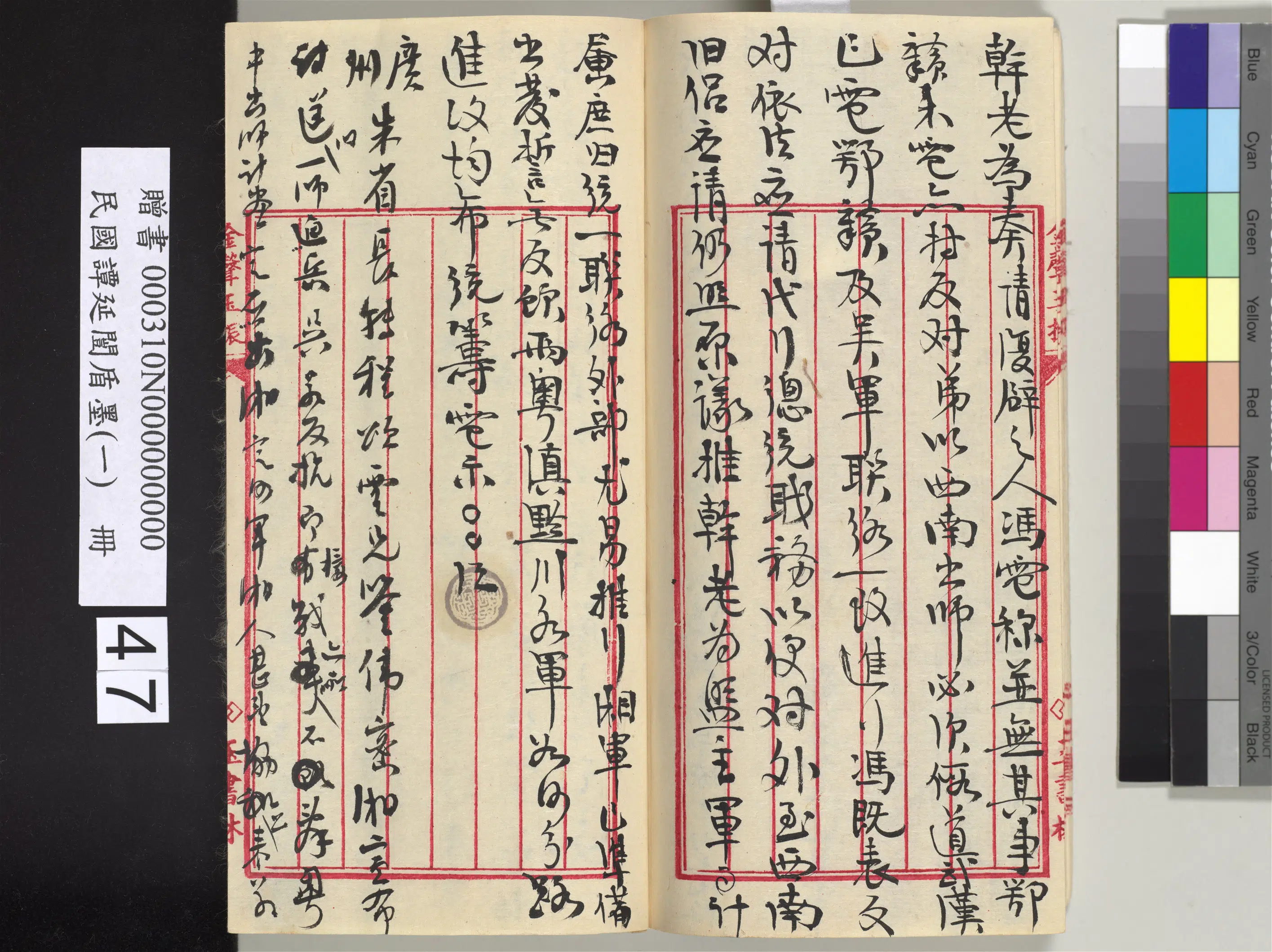 近现代【谭延闿】《盾墨（一）册》 第43张
