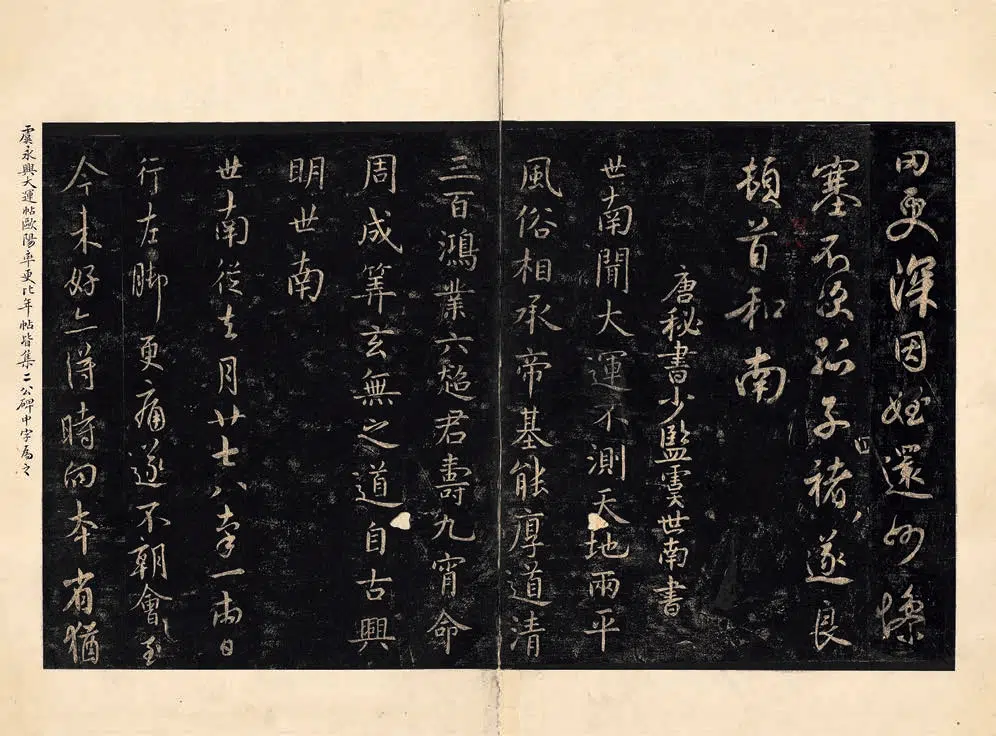 唐朝【虞世南】《楷书大运帖页》
