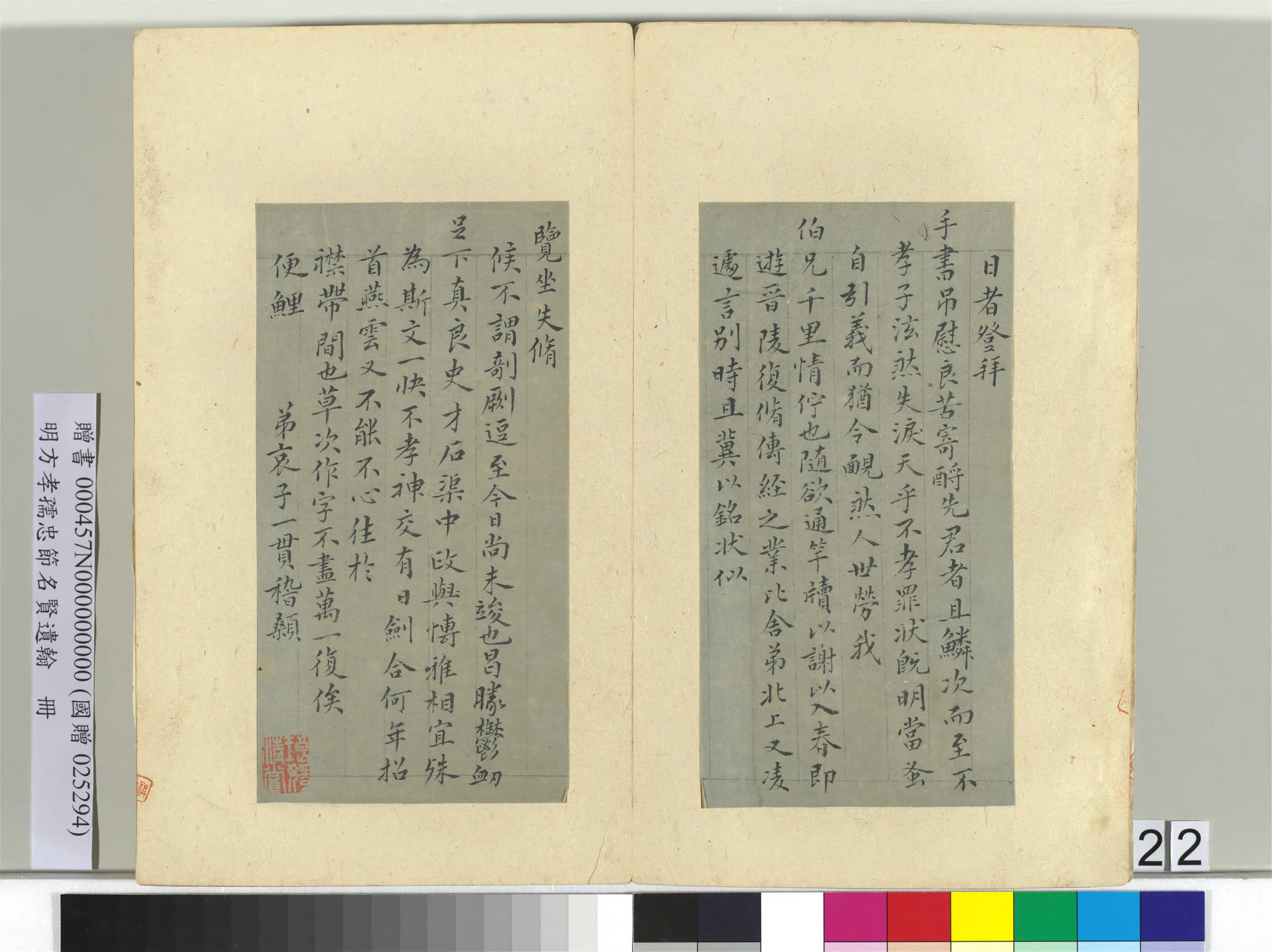 明朝【方孝孺】《忠节名贤遗翰册》 第16张 明朝【方孝孺】《忠节名贤遗翰册》 第16张