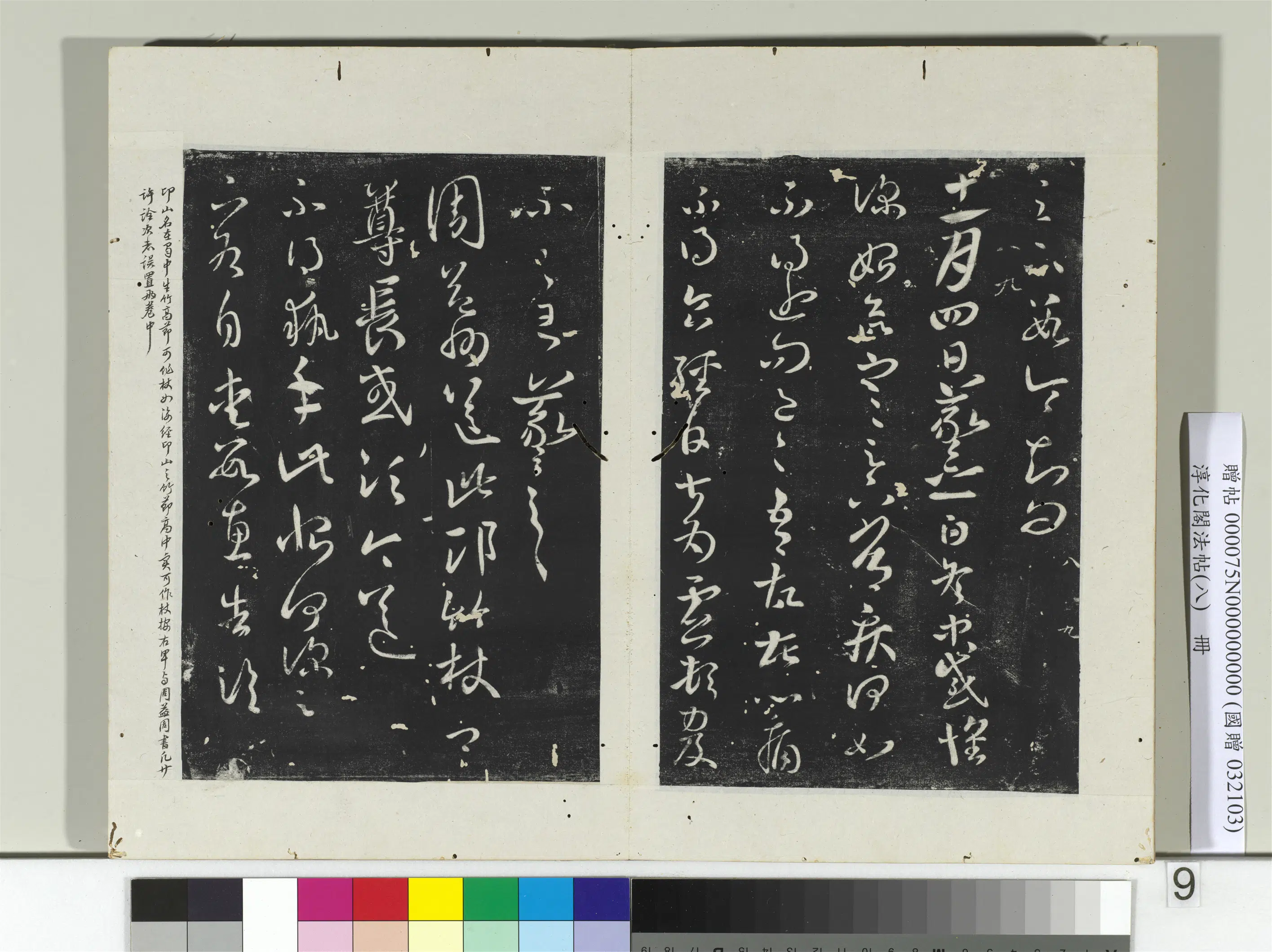 东晋【王羲之】《淳化阁法帖(八)册》 第19张 东晋【王羲之】《淳化阁法帖(八)册》 第19张
