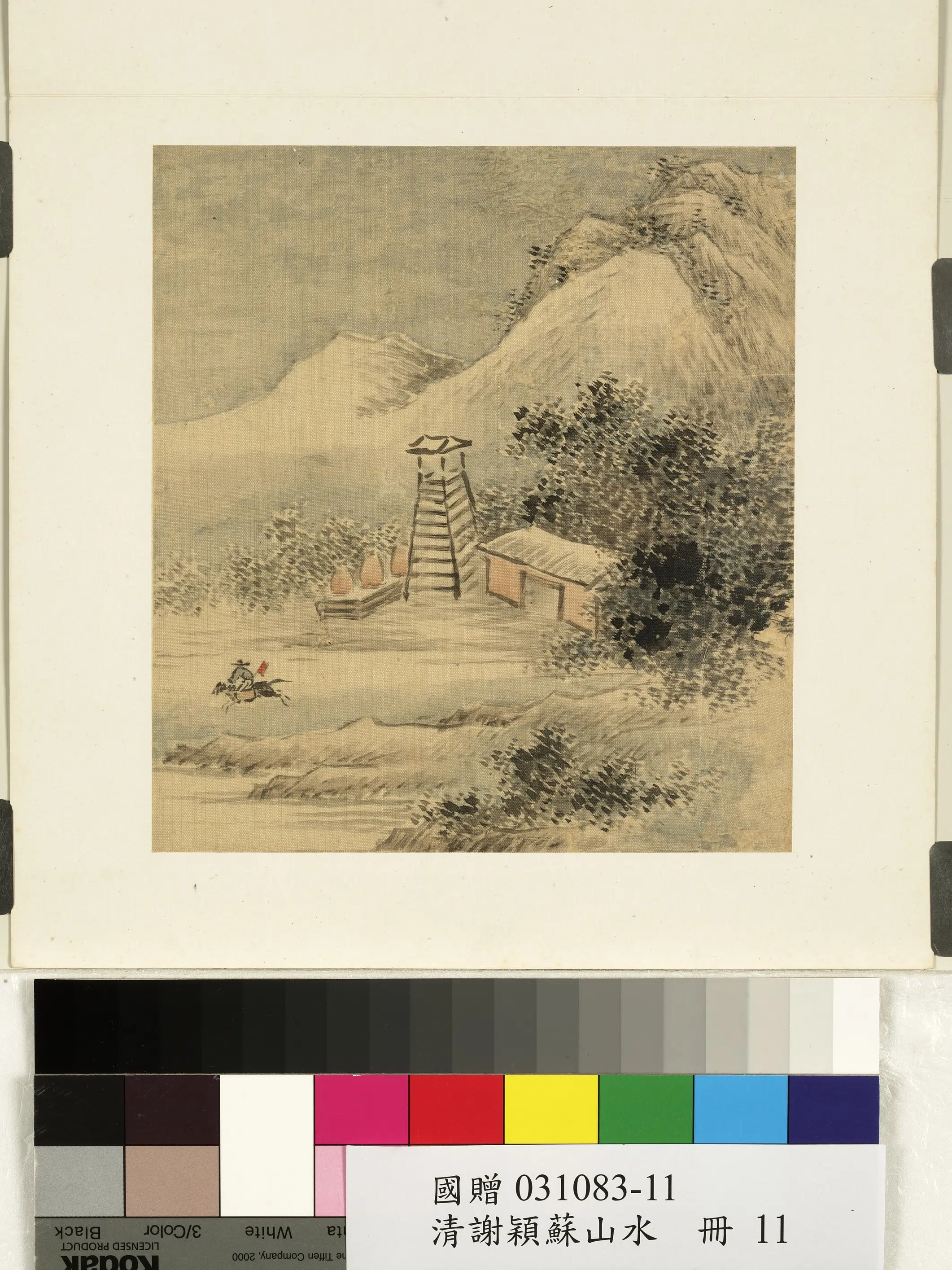 清代【谢琯樵（管樵）】《山水册-山水十一》