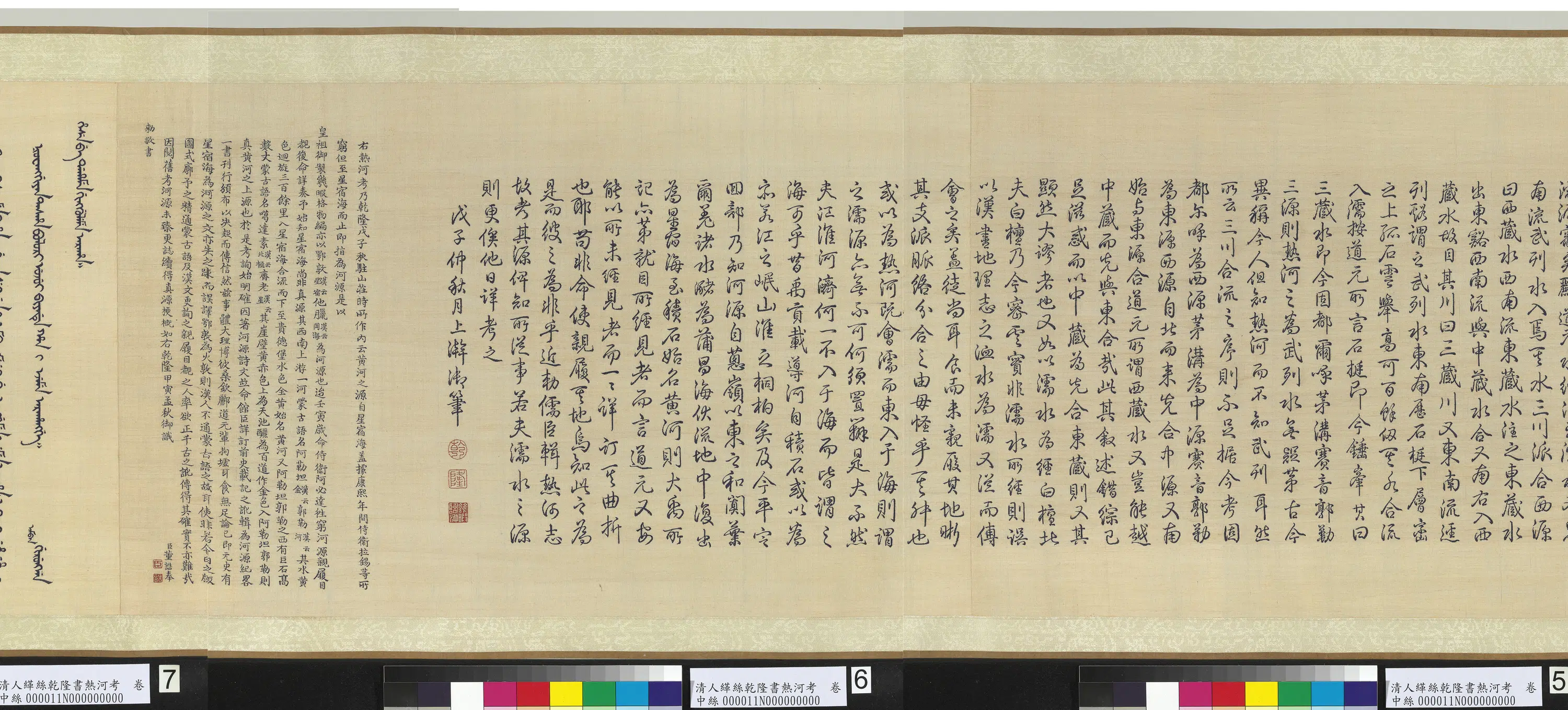 清代【爱新觉罗弘历-乾隆-清高宗】《清人缂丝乾隆书热河考图卷》 第4张