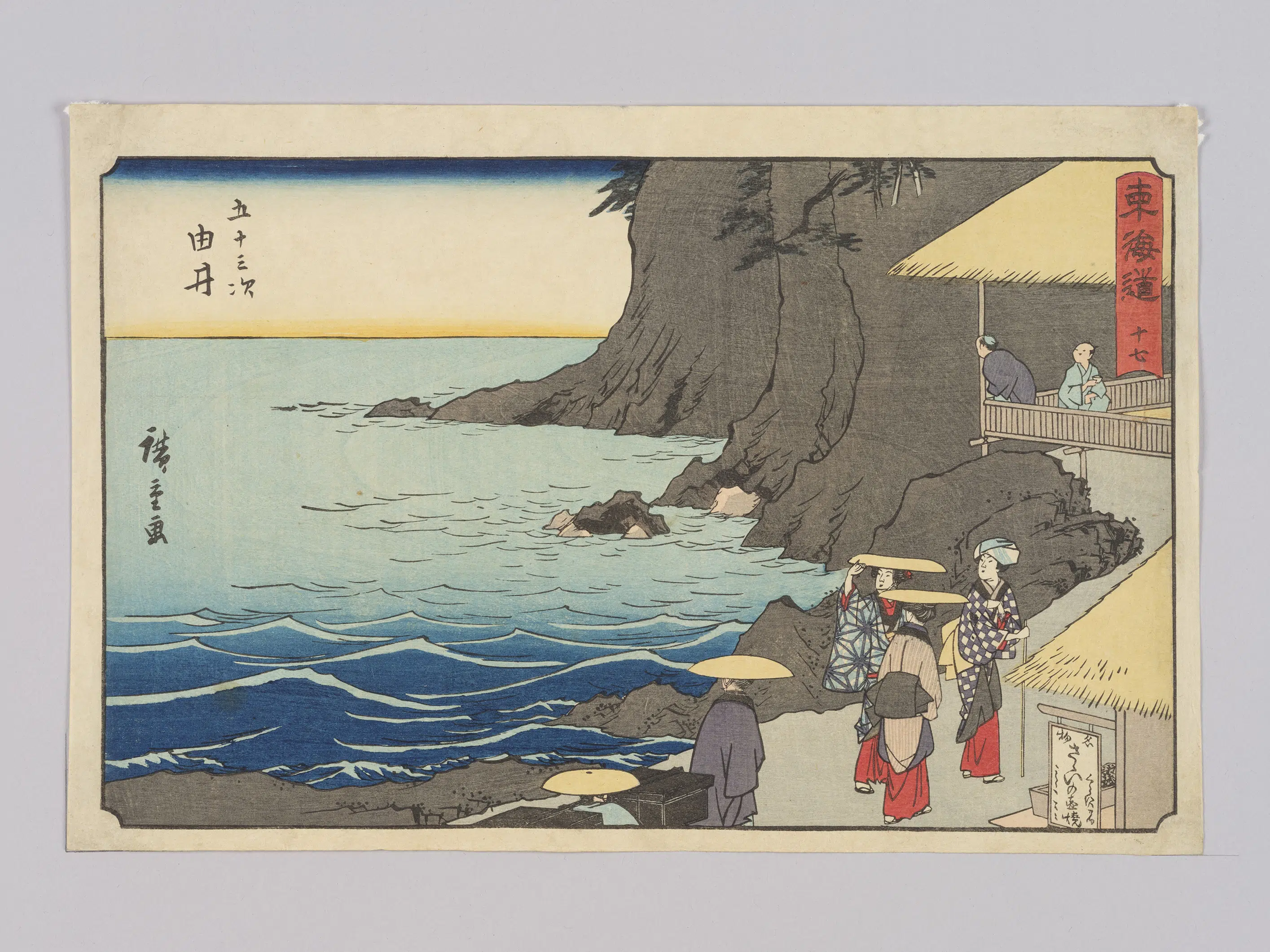 日本【安藤广重（歌川广重）】《东海道十七五十三次由井》