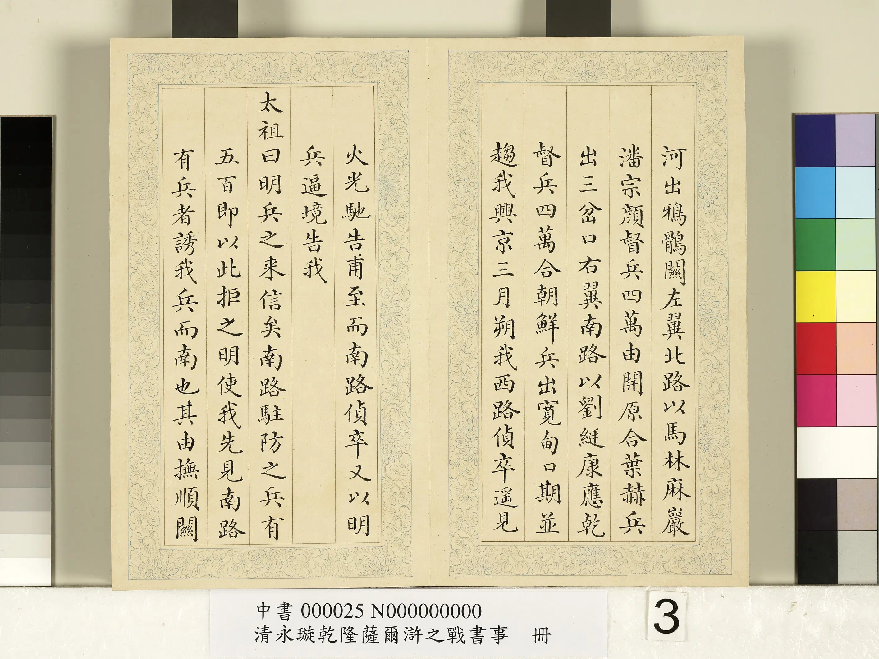 清代【爱新觉罗·永璇】《永璇乾隆萨尔浒之战书事册》 第21张