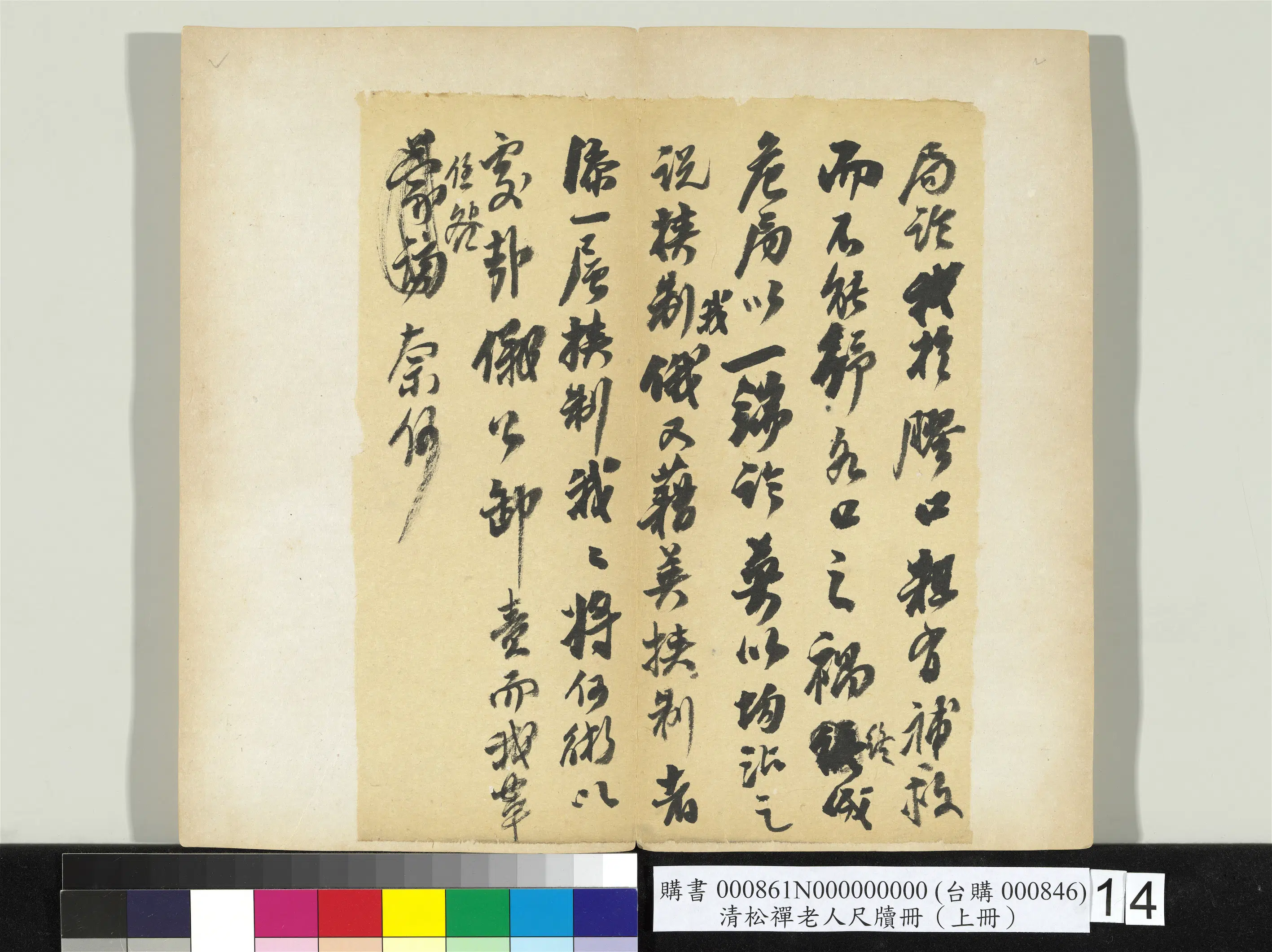 清代【翁同龢】《松禅老人尺牍（上册）册》 第8张