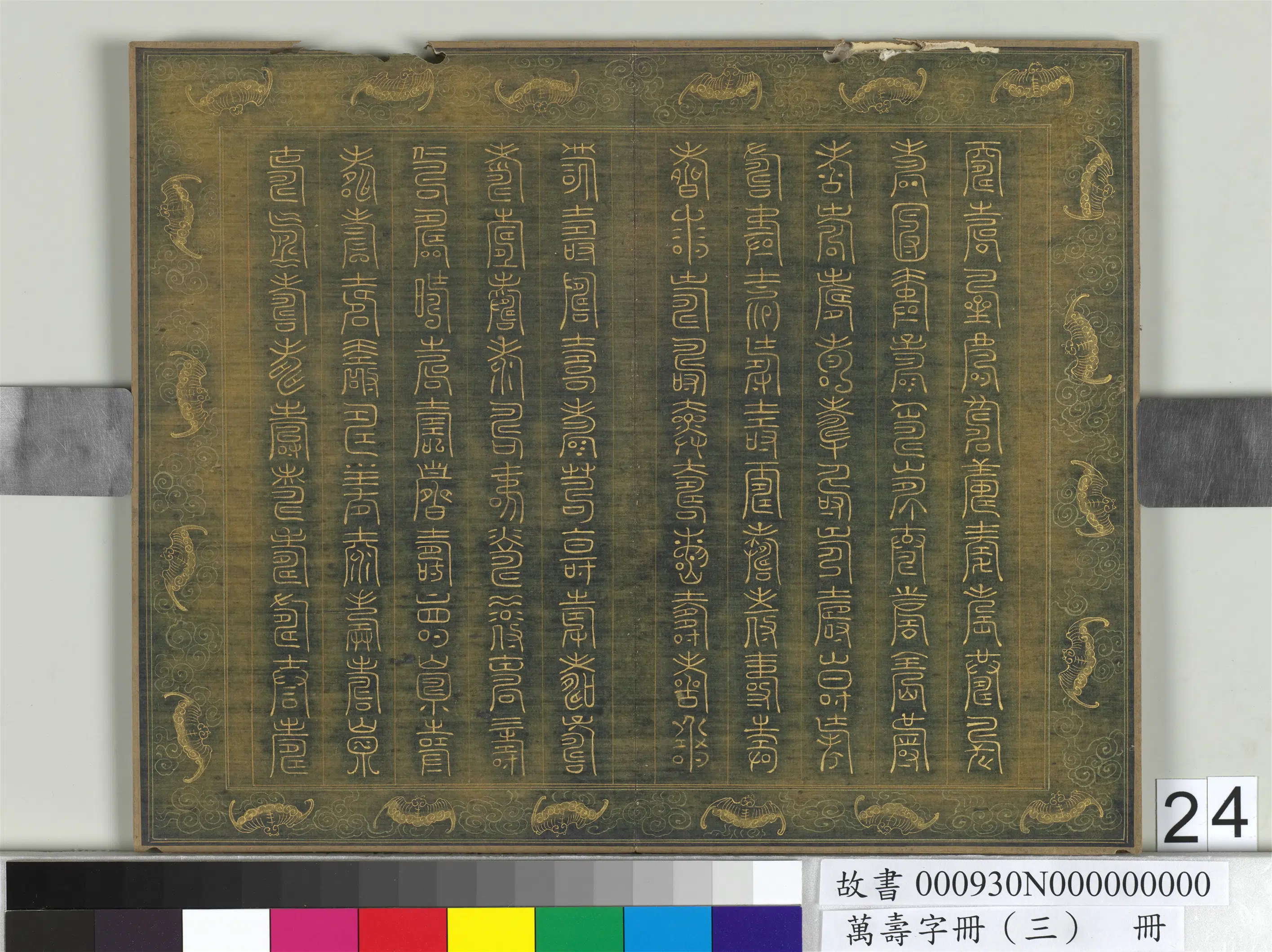 《万寿字册（三）册》 第21张