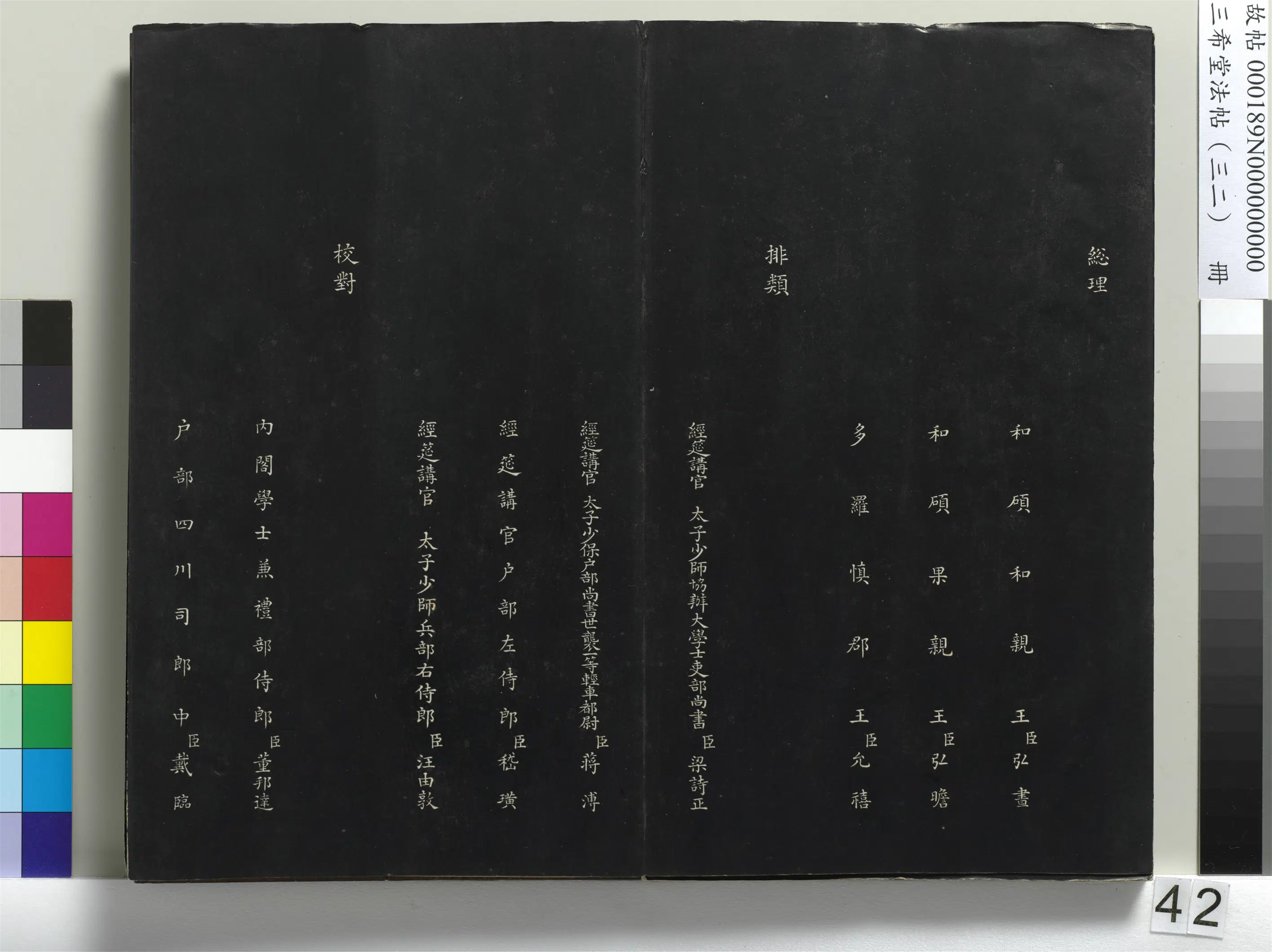 明代【董其昌】《三希堂法帖（三十二）册-明董其昌书倪宽传赞下并跋-1》 第37张