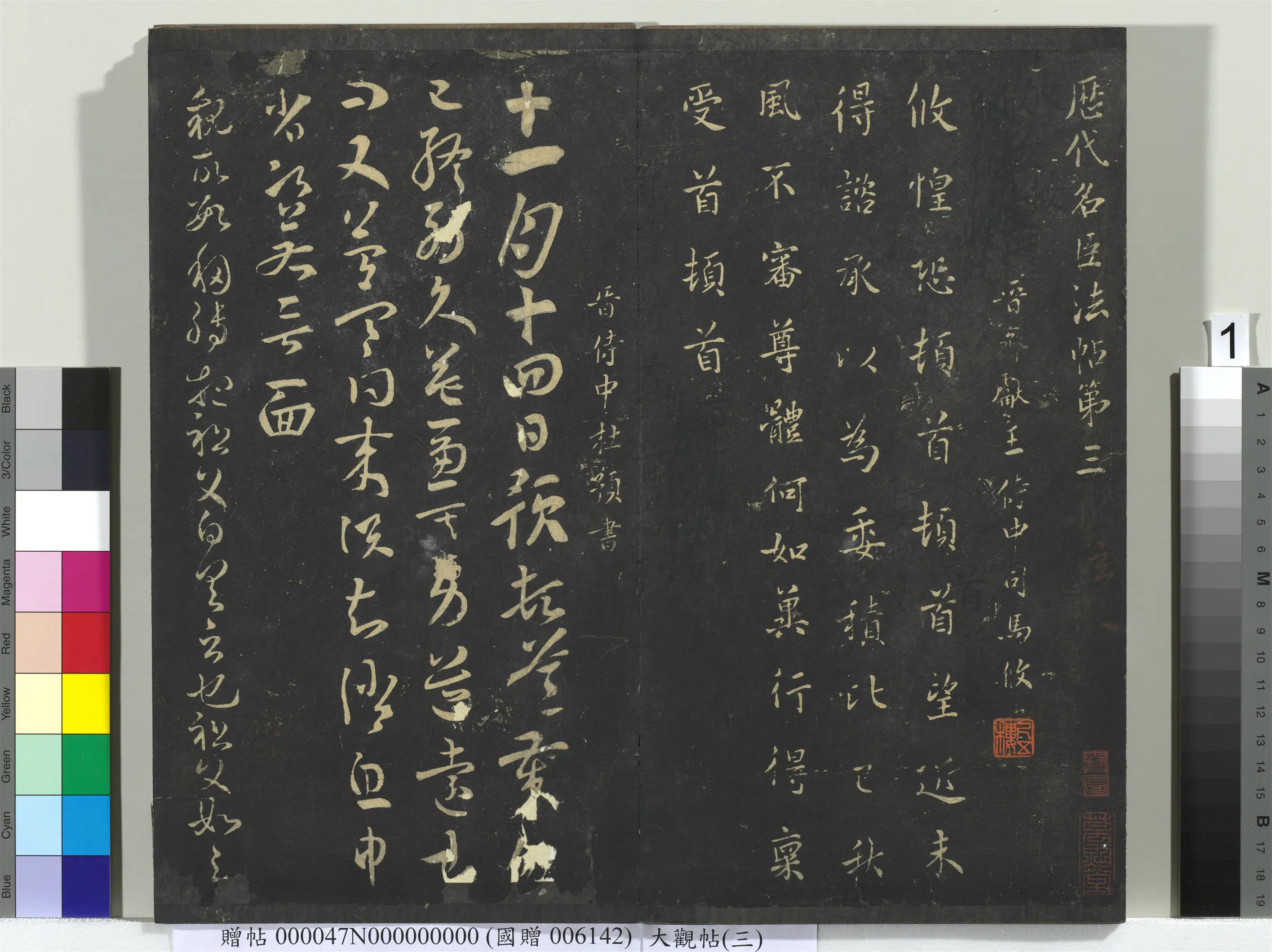 《大观帖（三）册》