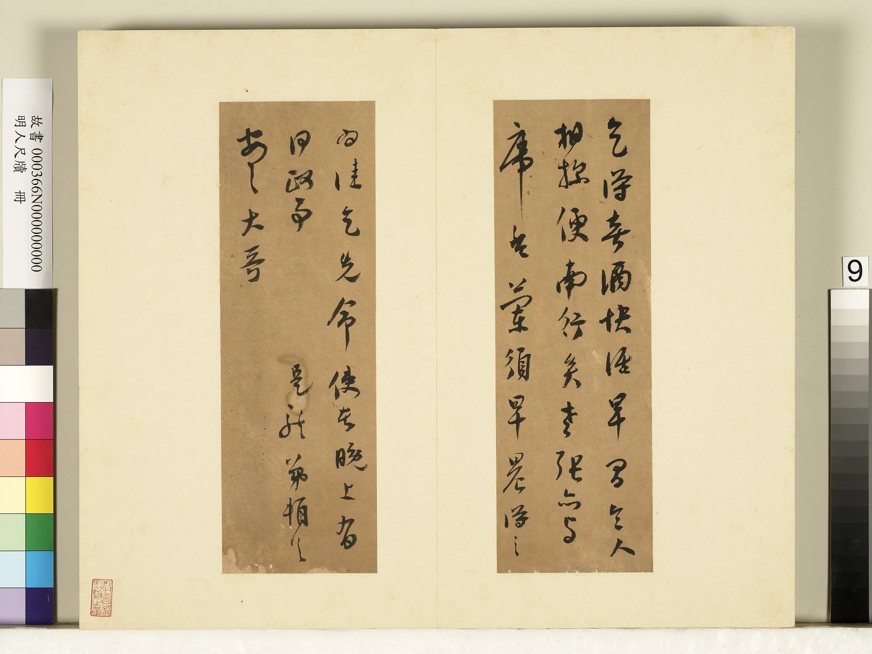 明朝【莫是龙】《明人尺牍册-尺牍（十二）》