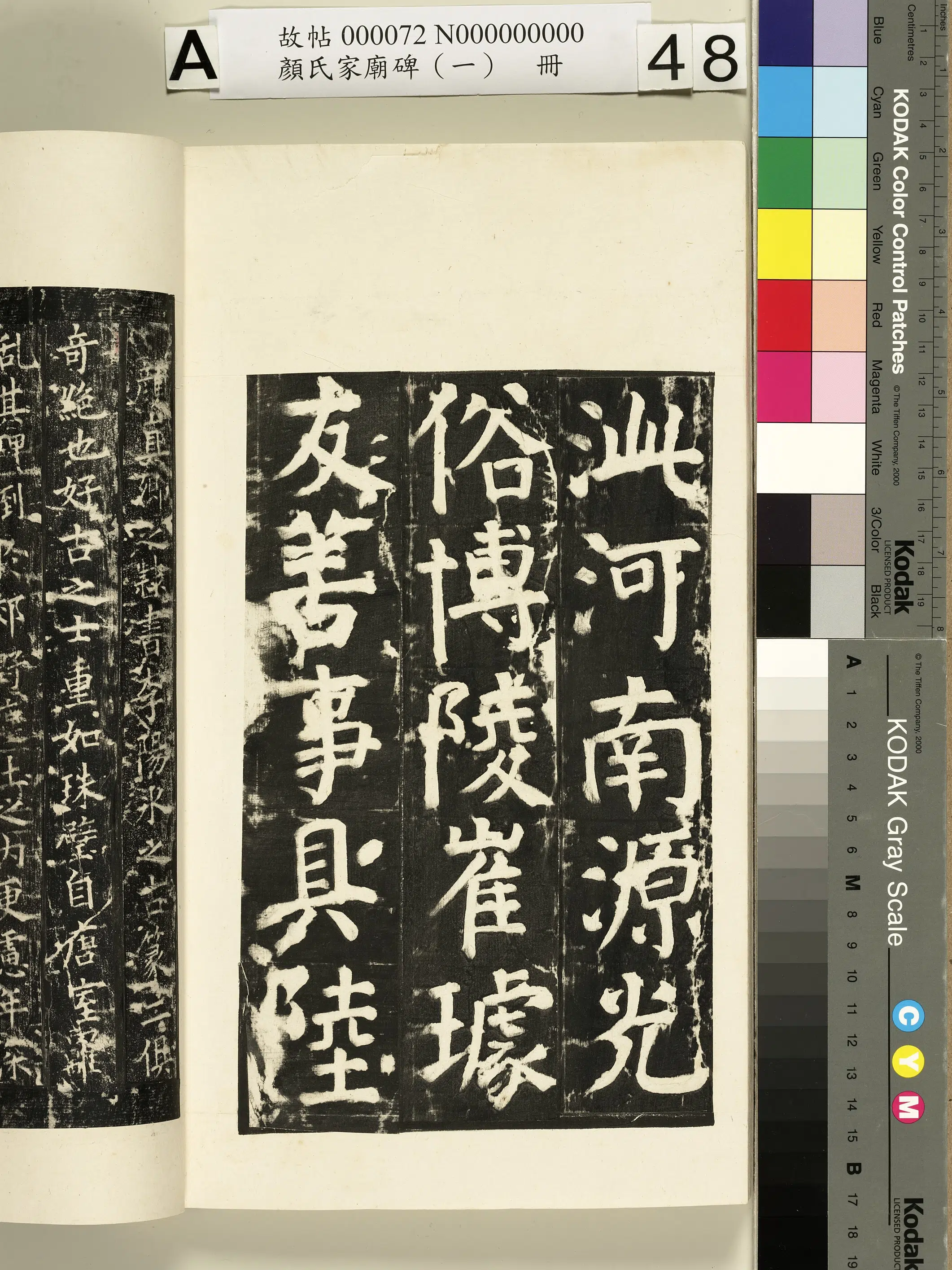 【佚名】《颜氏家庙碑(一)册》 第94张 【佚名】《颜氏家庙碑(一)册》 第94张