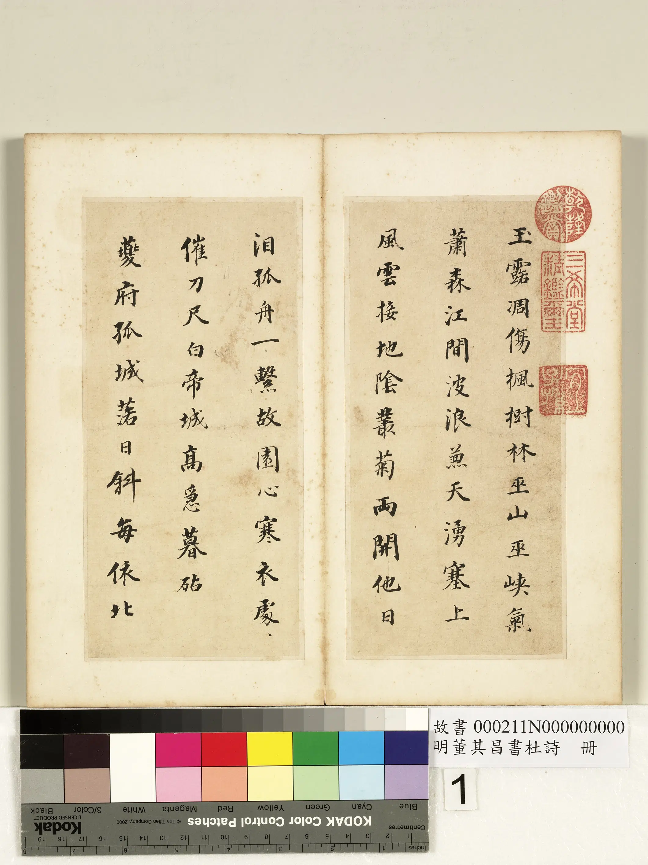 明代【董其昌】《书杜诗册-2》