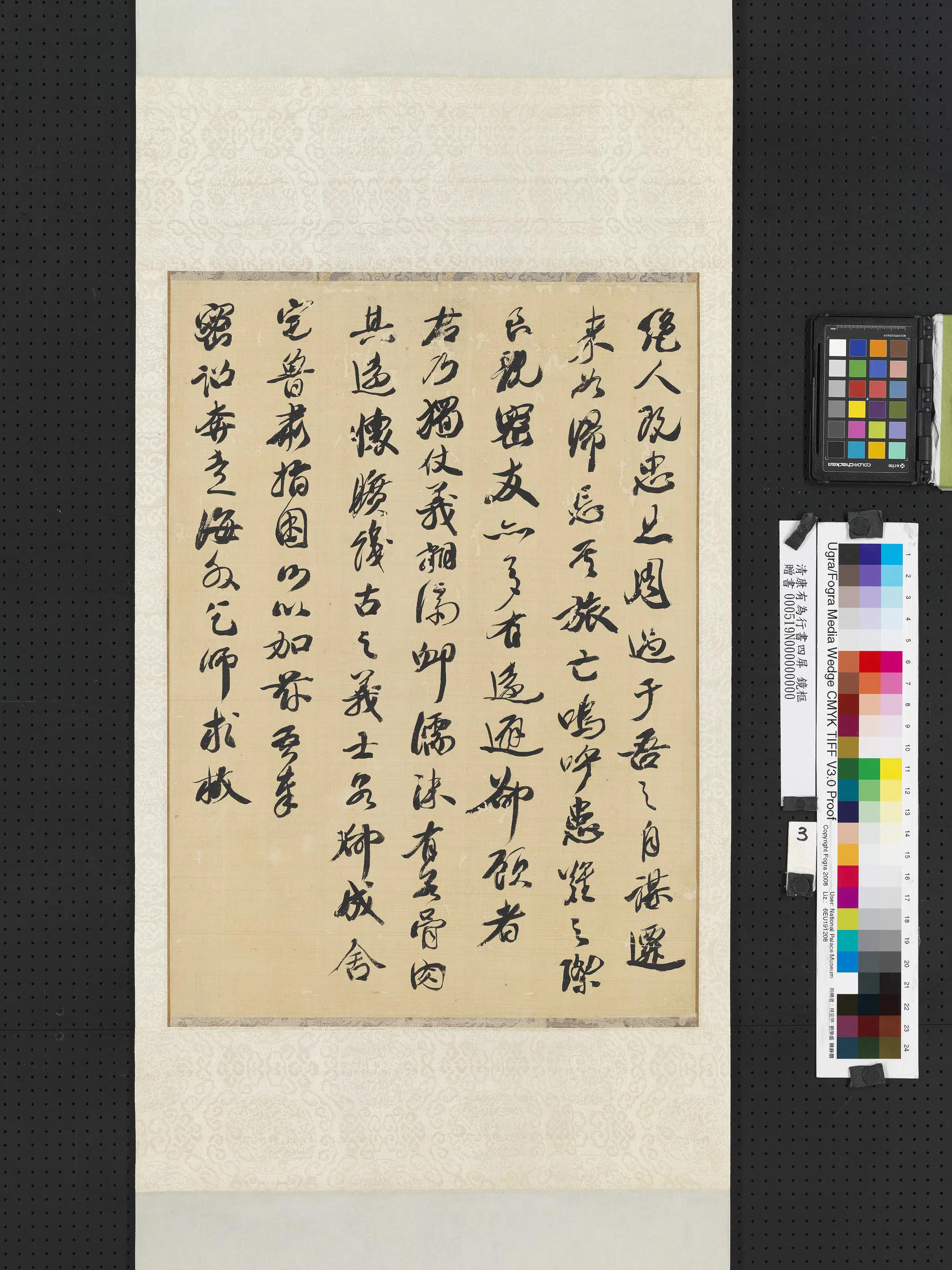 清代【康有为】《行书四屏轴》 第3张