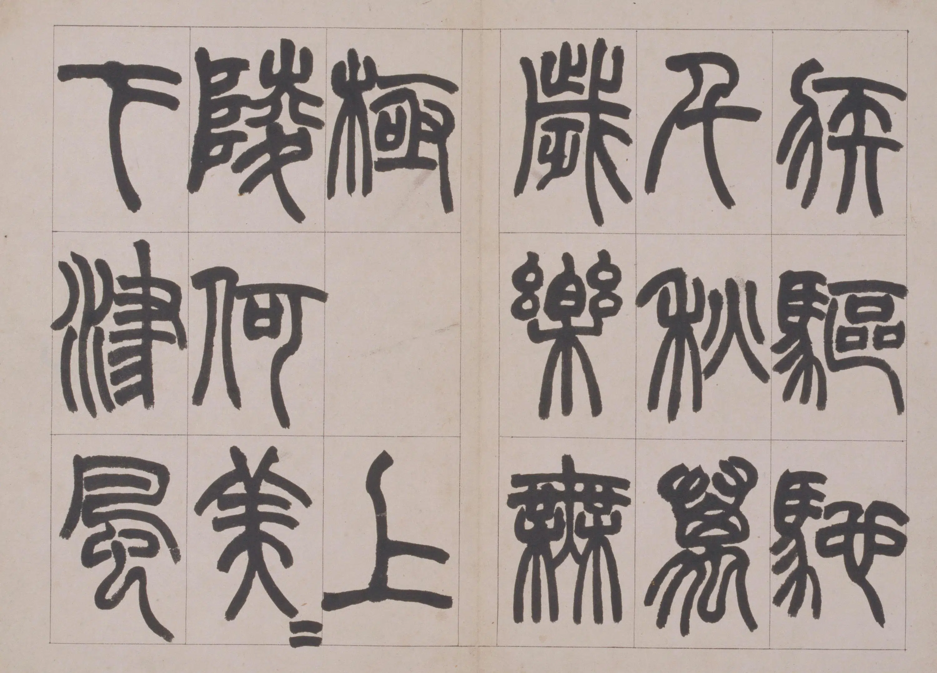 清代【赵之谦】《篆书鐃歌册》 第2张