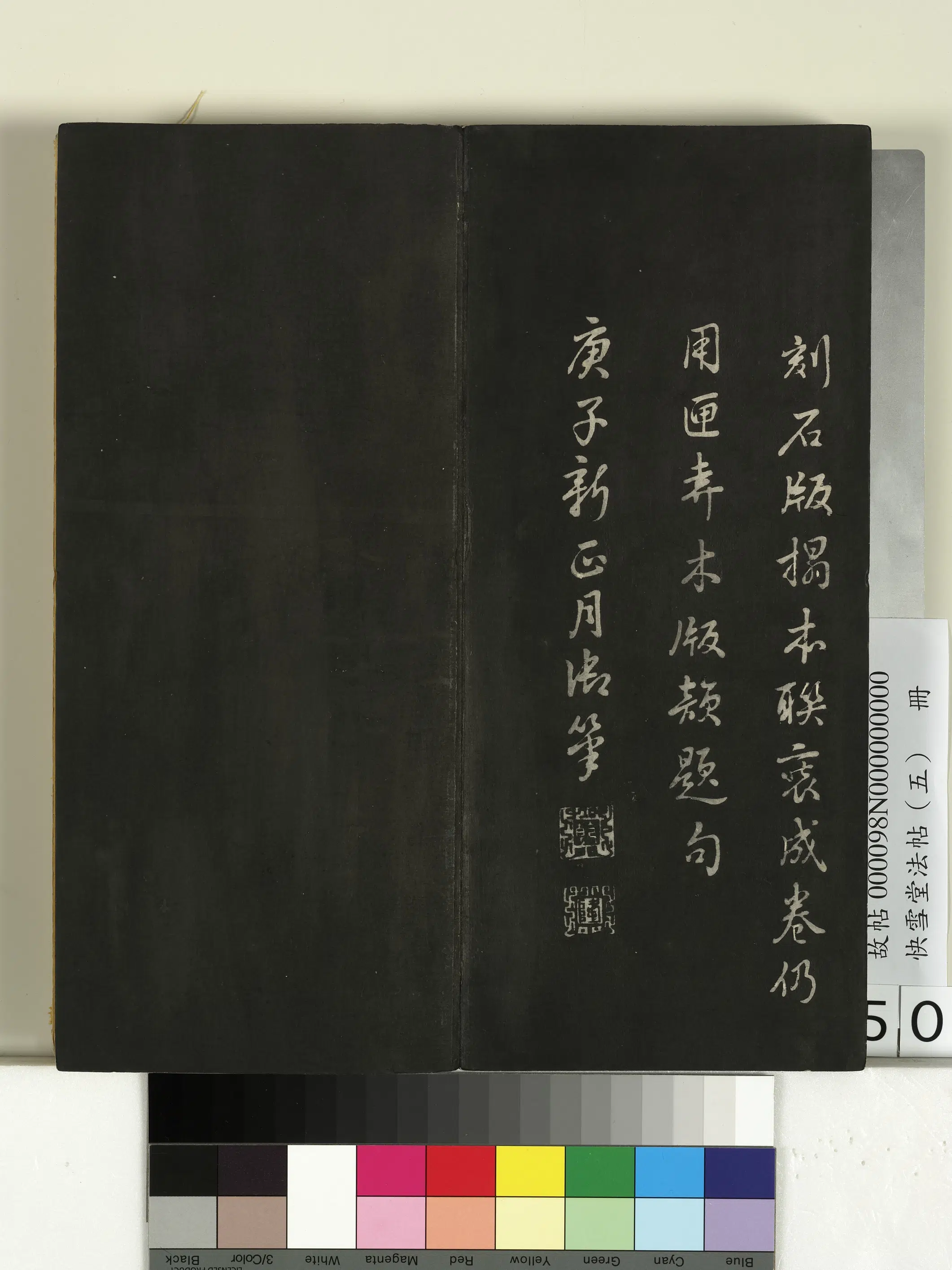 《快雪堂法帖（五）册》 第46张