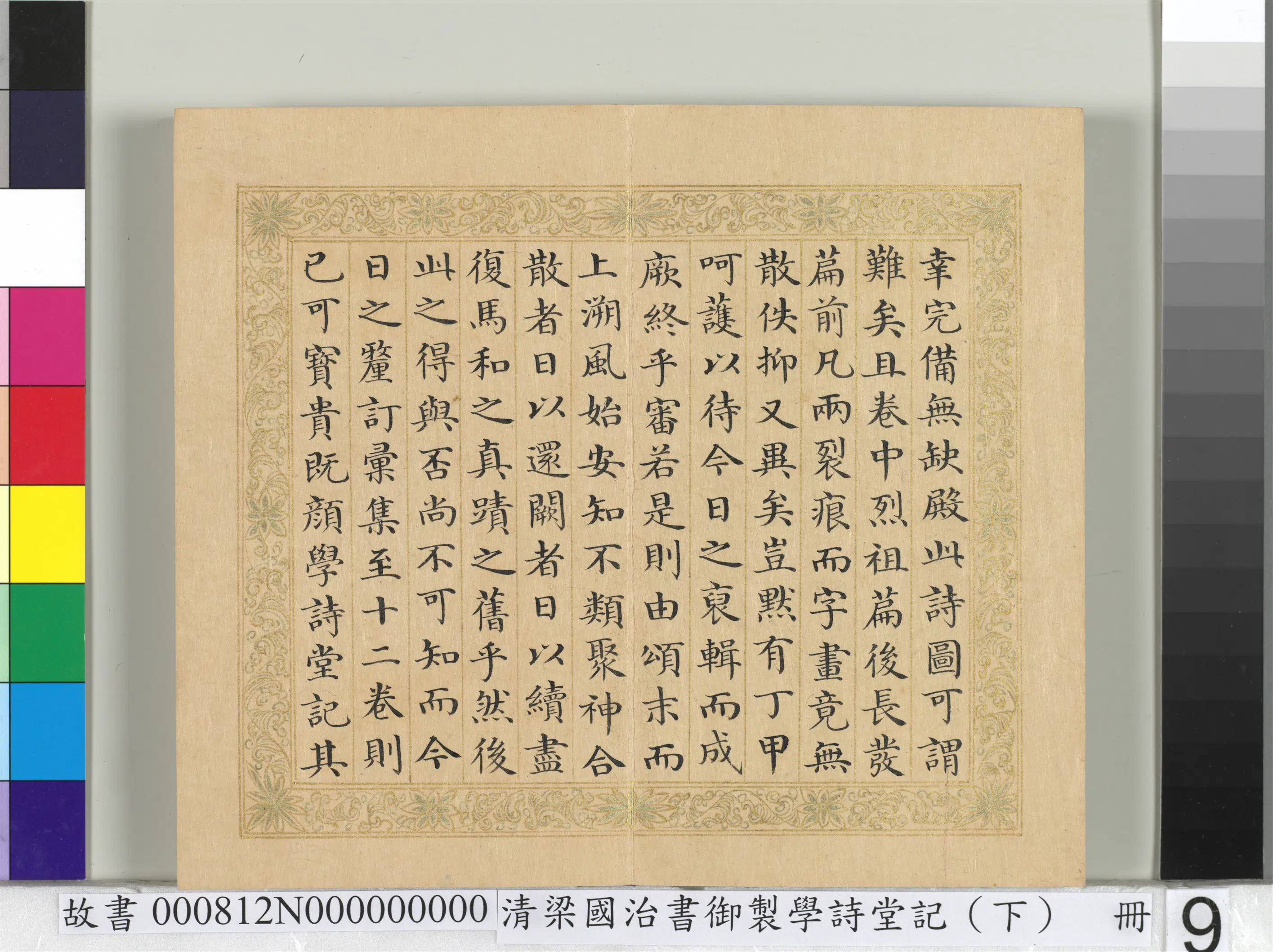 清代【梁国治】《书御制学诗堂记(下)册》 第16张 清代【梁国治】《书御制学诗堂记(下)册》 第16张