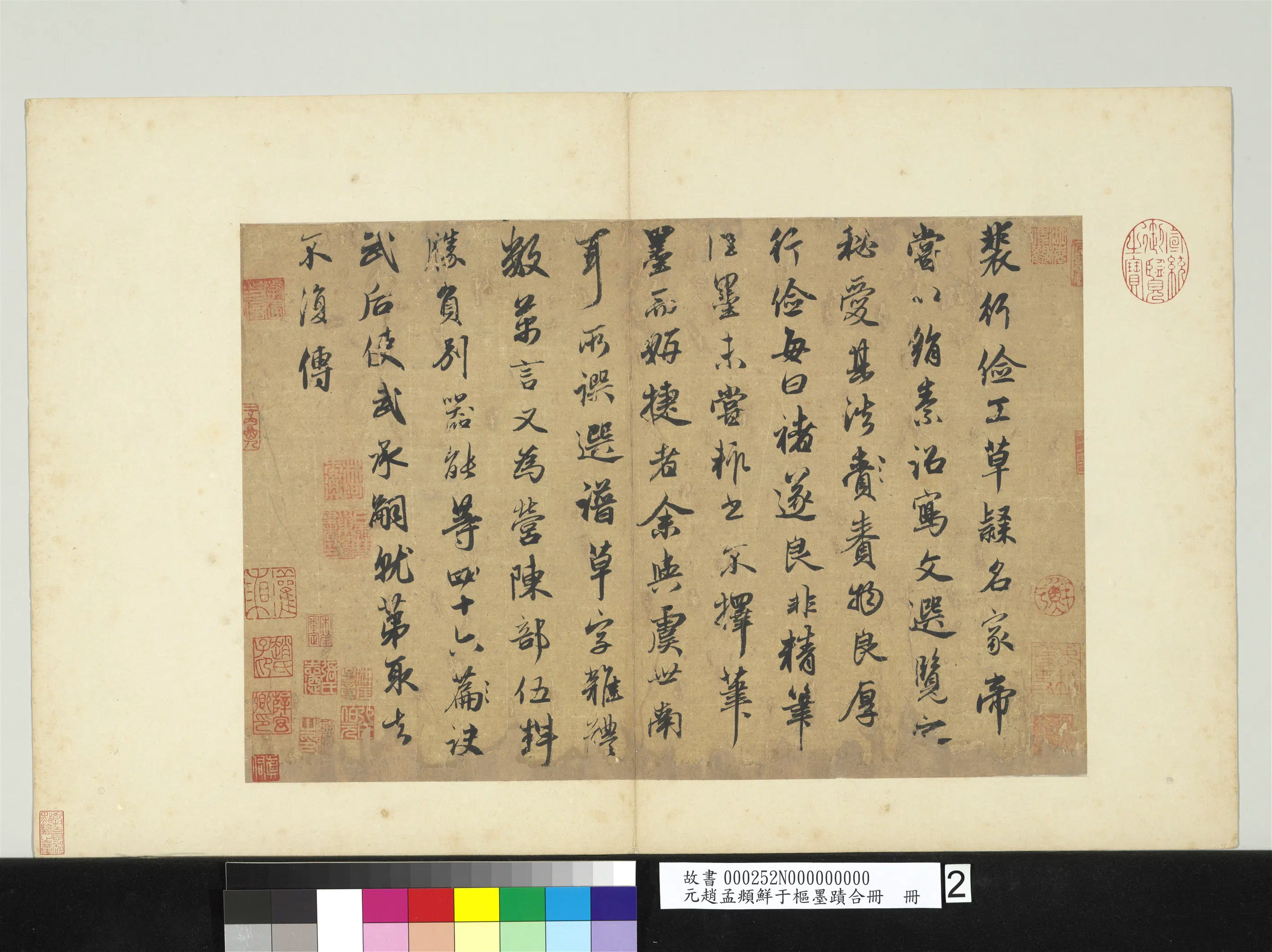 元朝【赵孟頫】《鲜于枢墨迹合册-论裴行俭书法》 第1张 元朝【赵孟頫】《鲜于枢墨迹合册-论裴行俭书法》 第1张