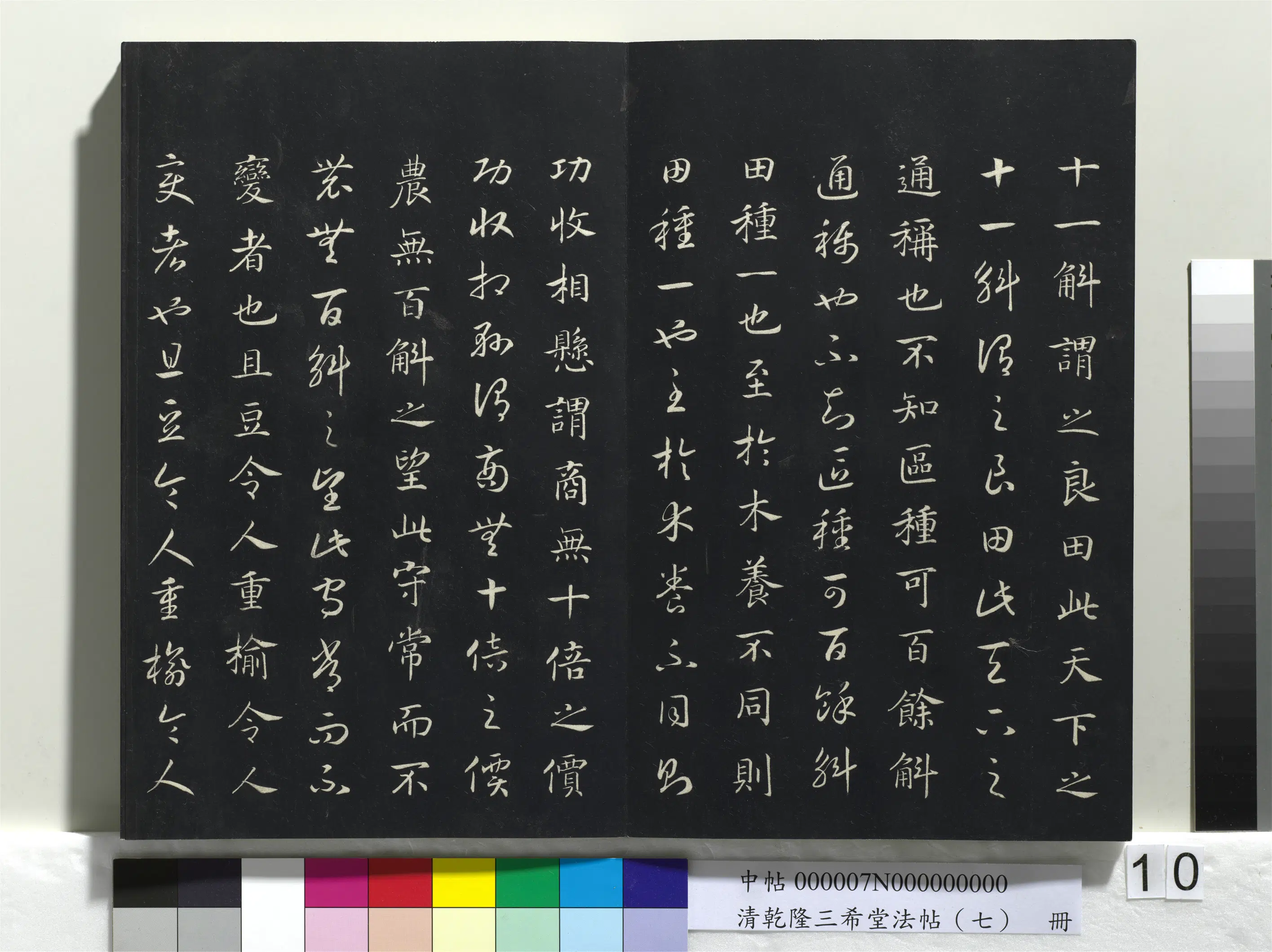 清代【爱新觉罗弘历-乾隆-清高宗】《乾隆三希堂法帖（七）册》 第2张