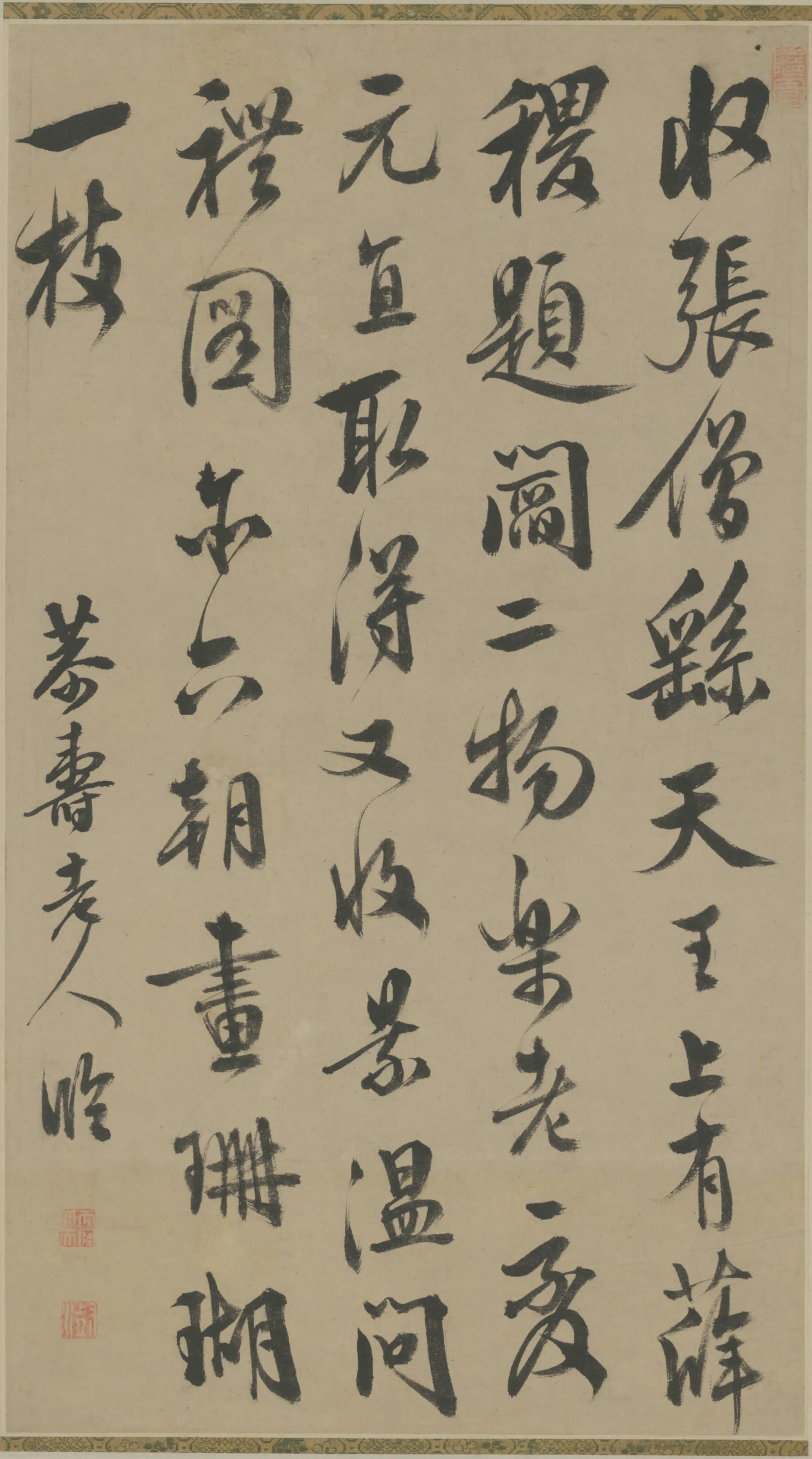 宋代【米芾】《王澍行书临米芾珊瑚帖轴》