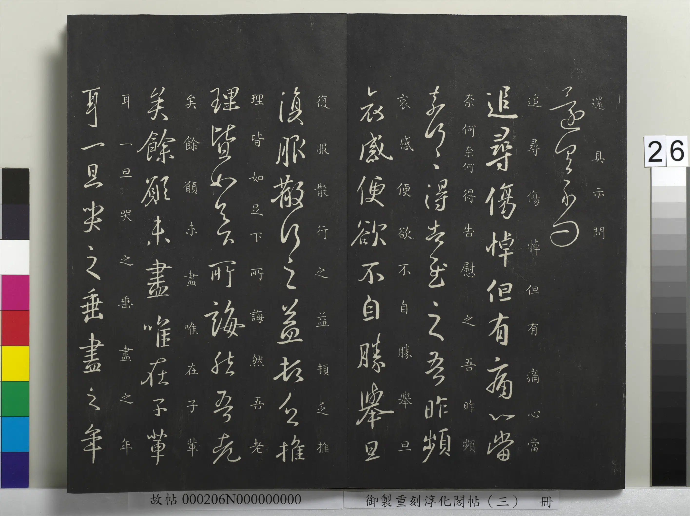 东晋【王羲之】《御制重刻淳化阁帖（三）册》 第19张