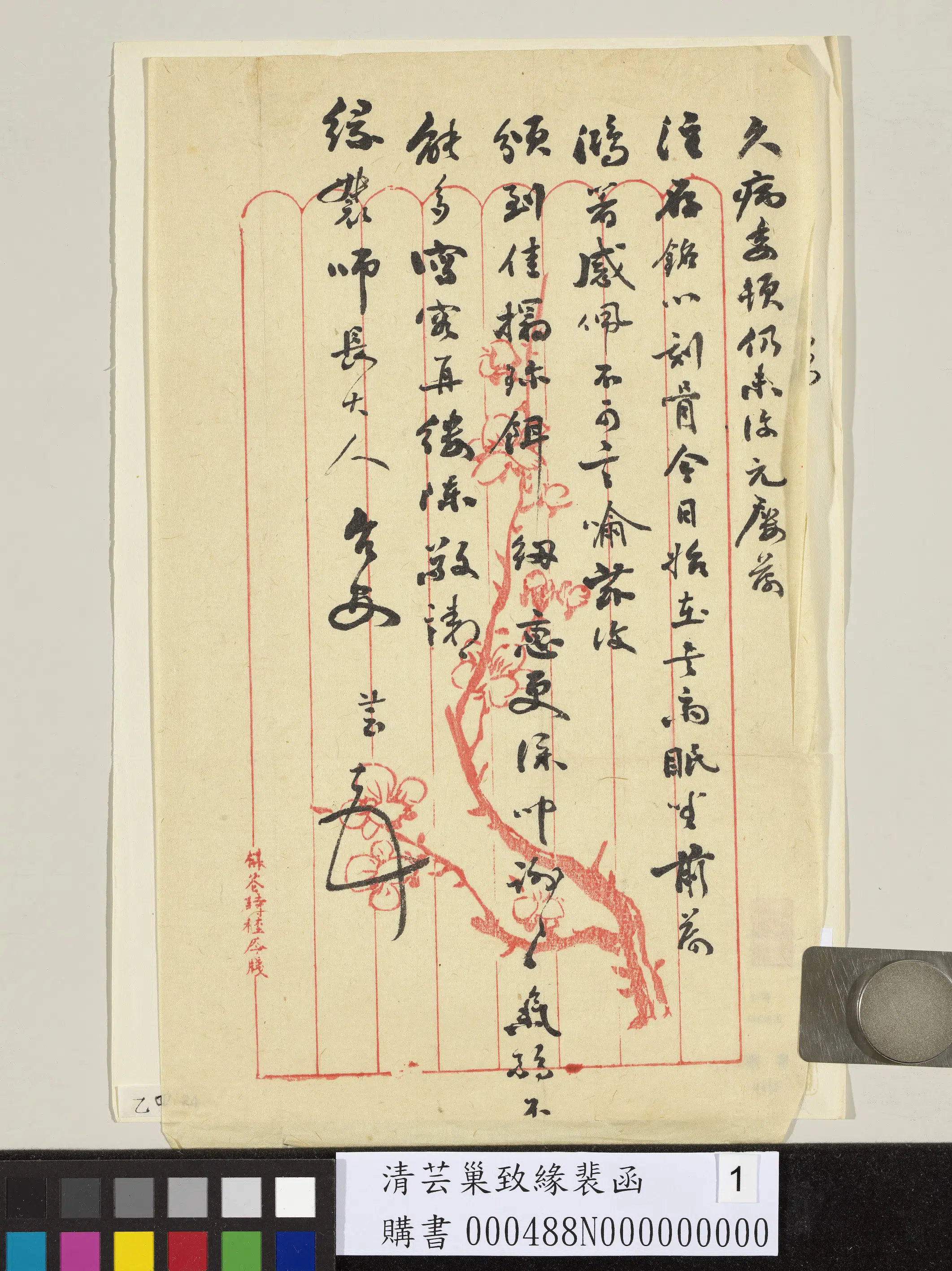 清代【邹福保（芸巢）】《致缘裴函》