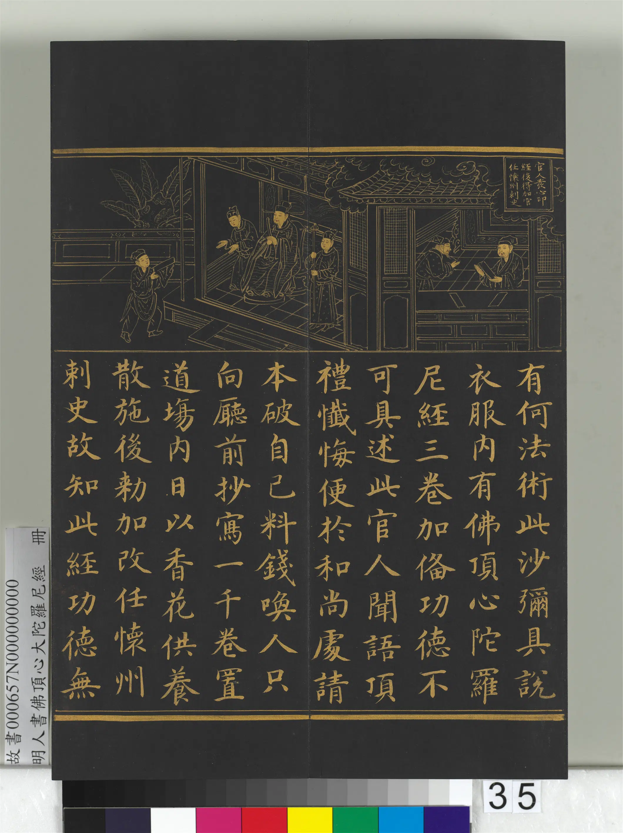 明朝《明人佛顶心大陀罗尼经册》 第29张
