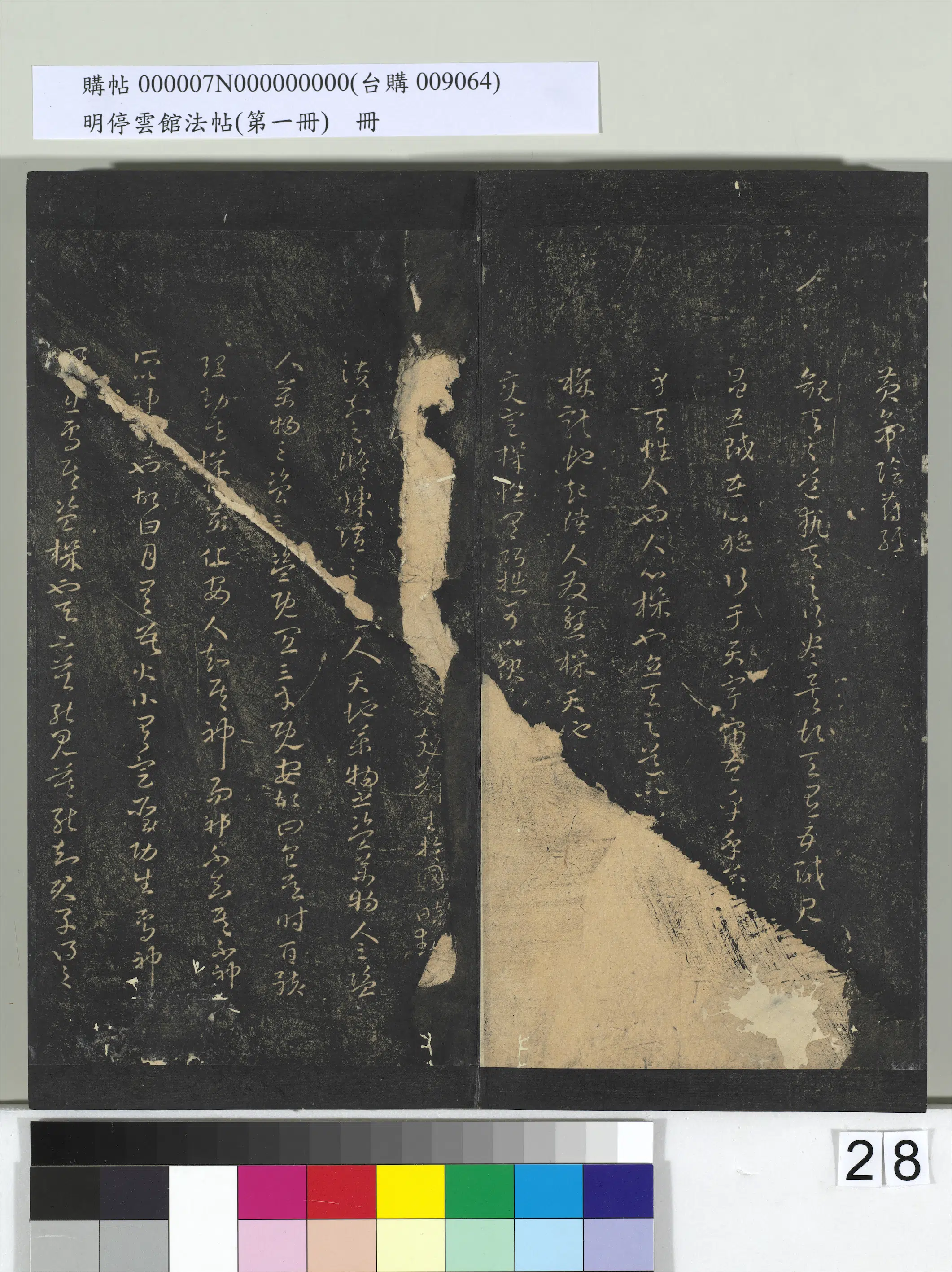 《明停云馆法帖(第一册)册》 第21张 《明停云馆法帖(第一册)册》 第21张