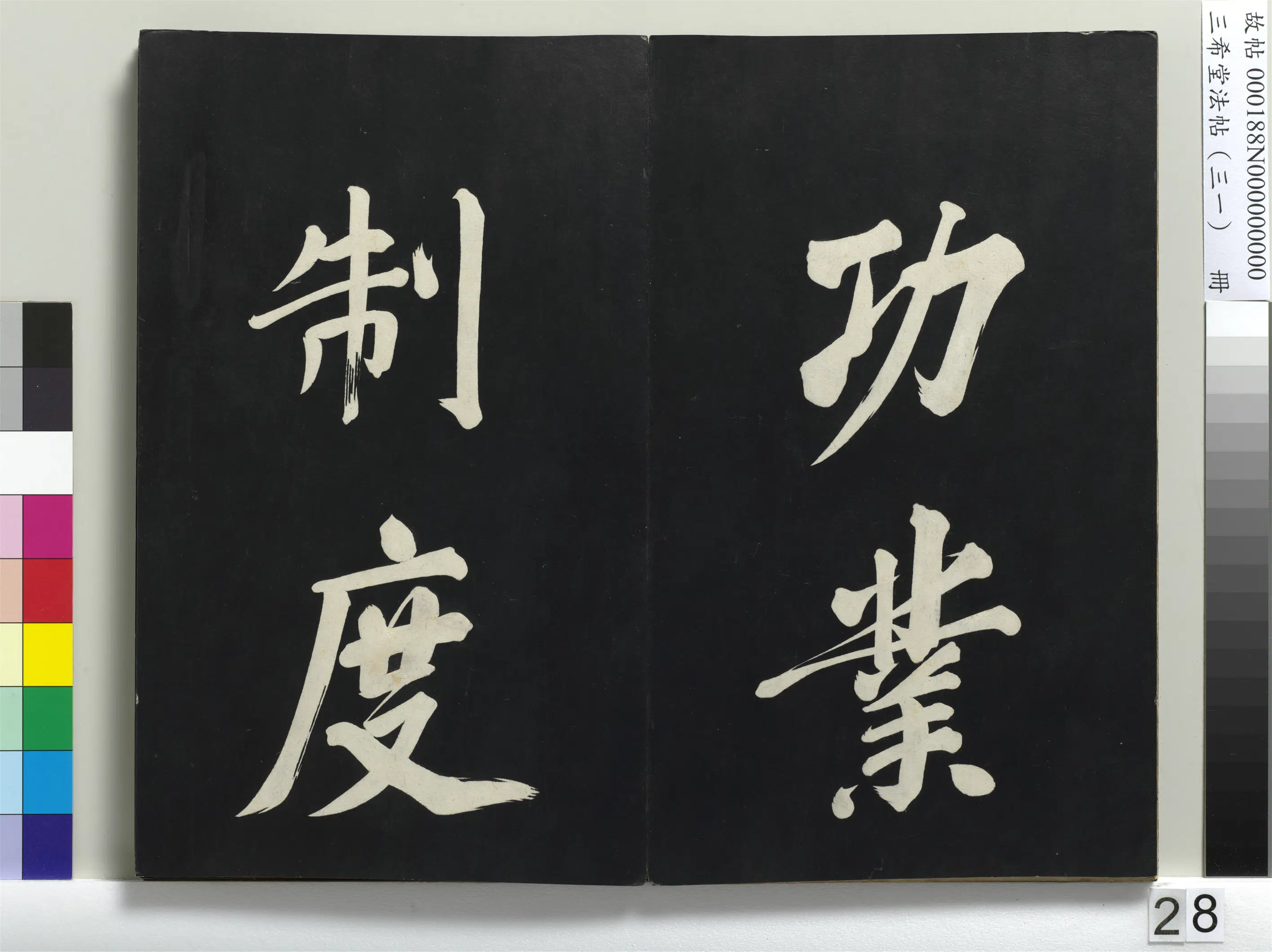 明代【董其昌】《三希堂法帖（三十一）册-明董其昌书倪宽传赞上-1》 第21张